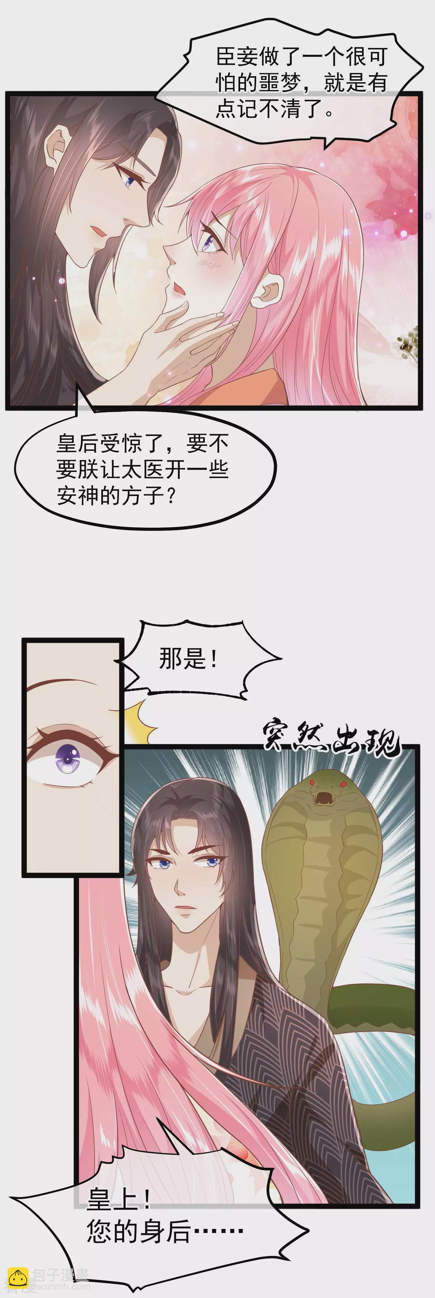 🍼读档皇后 第三季第2话 暗流涌动，蛊虫来袭 第28页