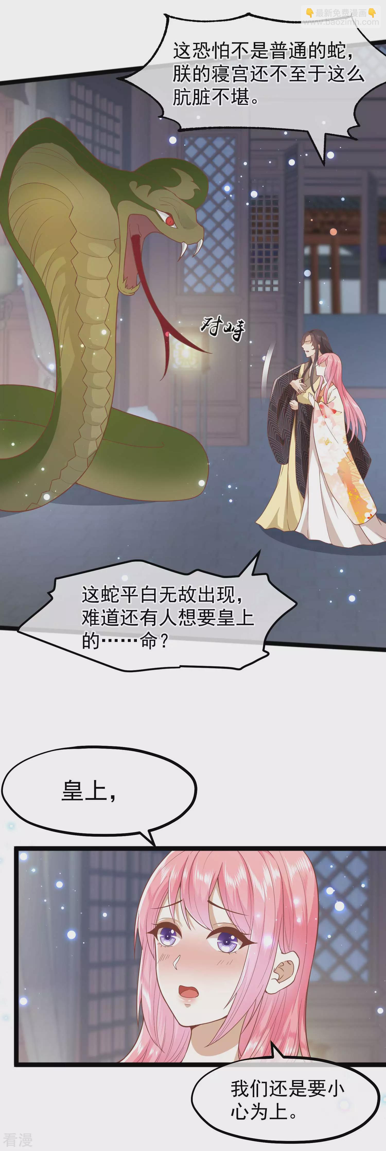 🍼读档皇后 第三季第2话 暗流涌动，蛊虫来袭 第29页