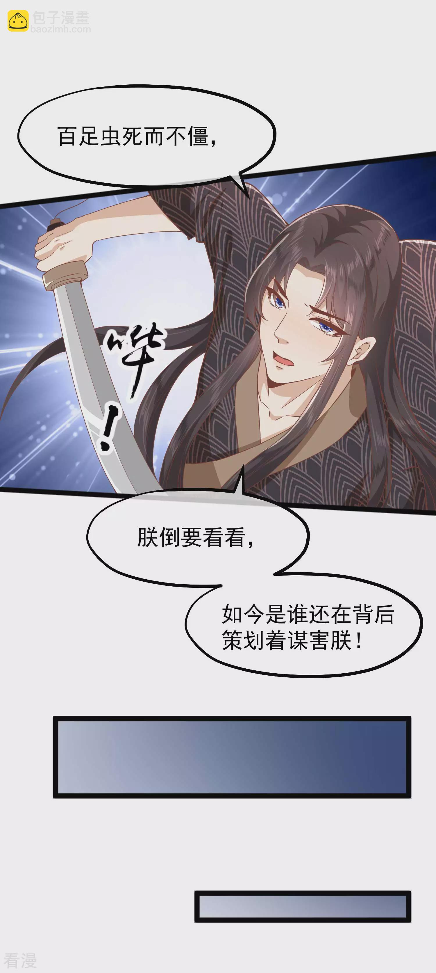 🍼读档皇后 第三季第2话 暗流涌动，蛊虫来袭 第30页