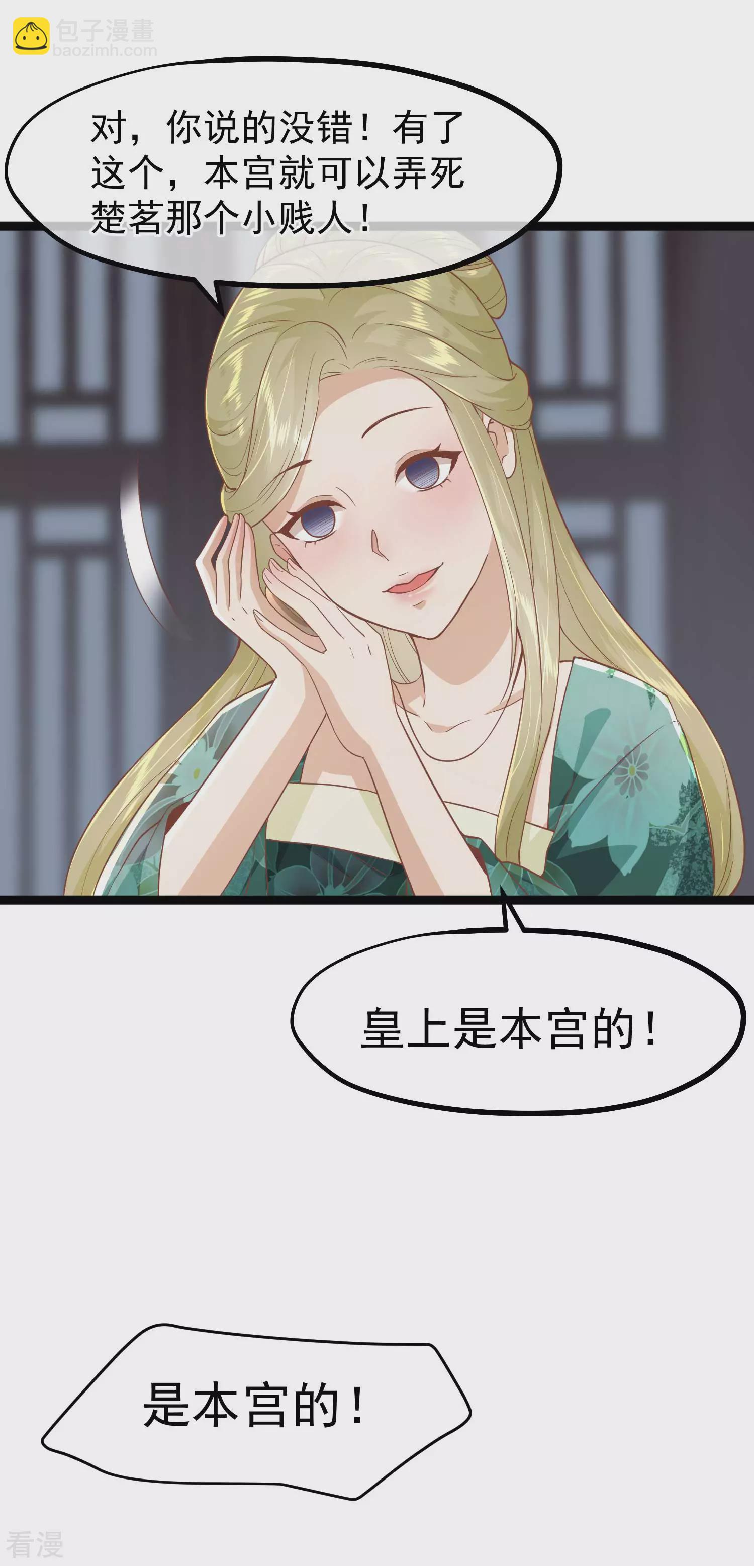 🍼读档皇后 第三季第2话 暗流涌动，蛊虫来袭 第32页