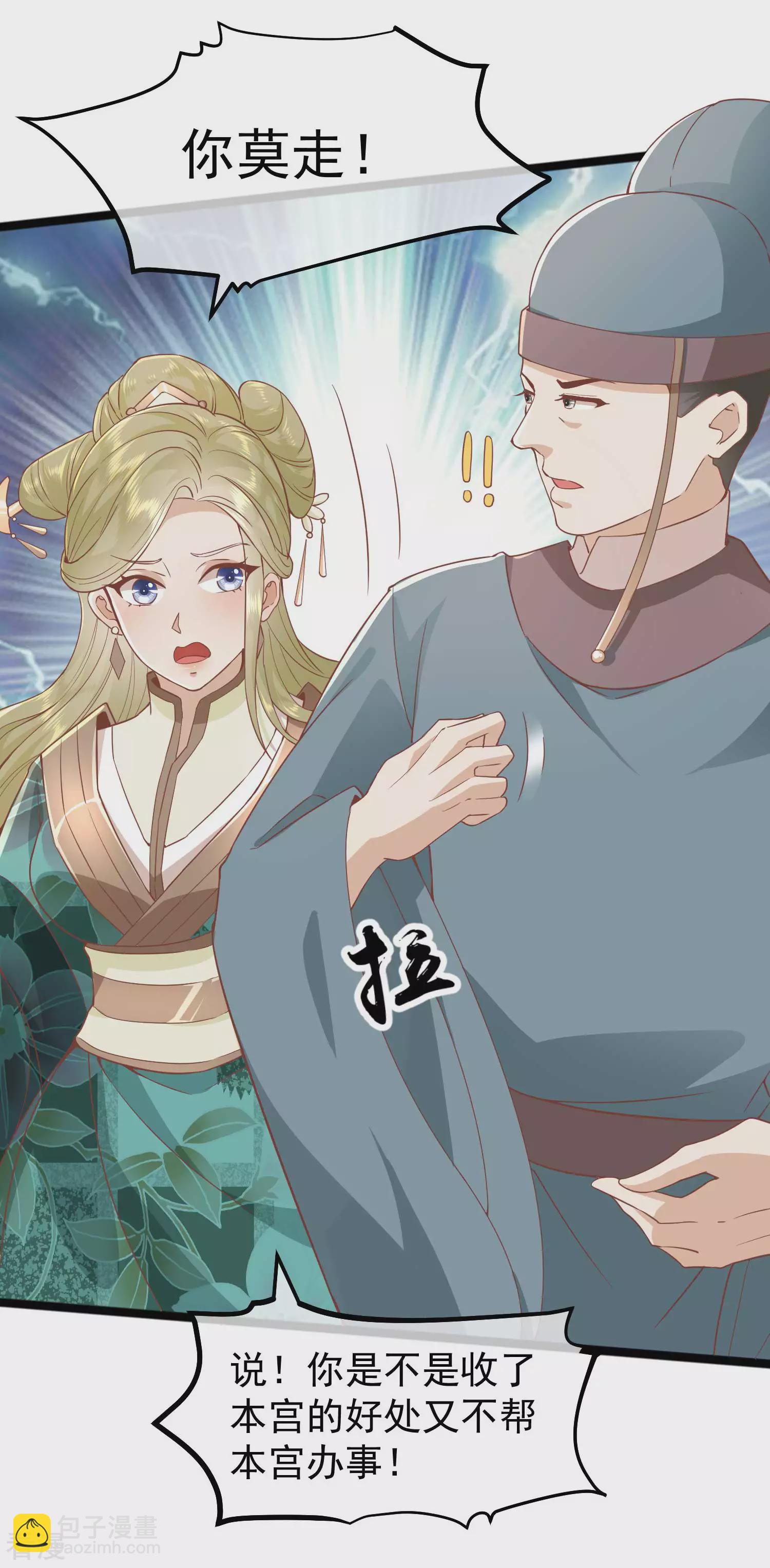 🍼读档皇后 第三季第2话 暗流涌动，蛊虫来袭 第7页