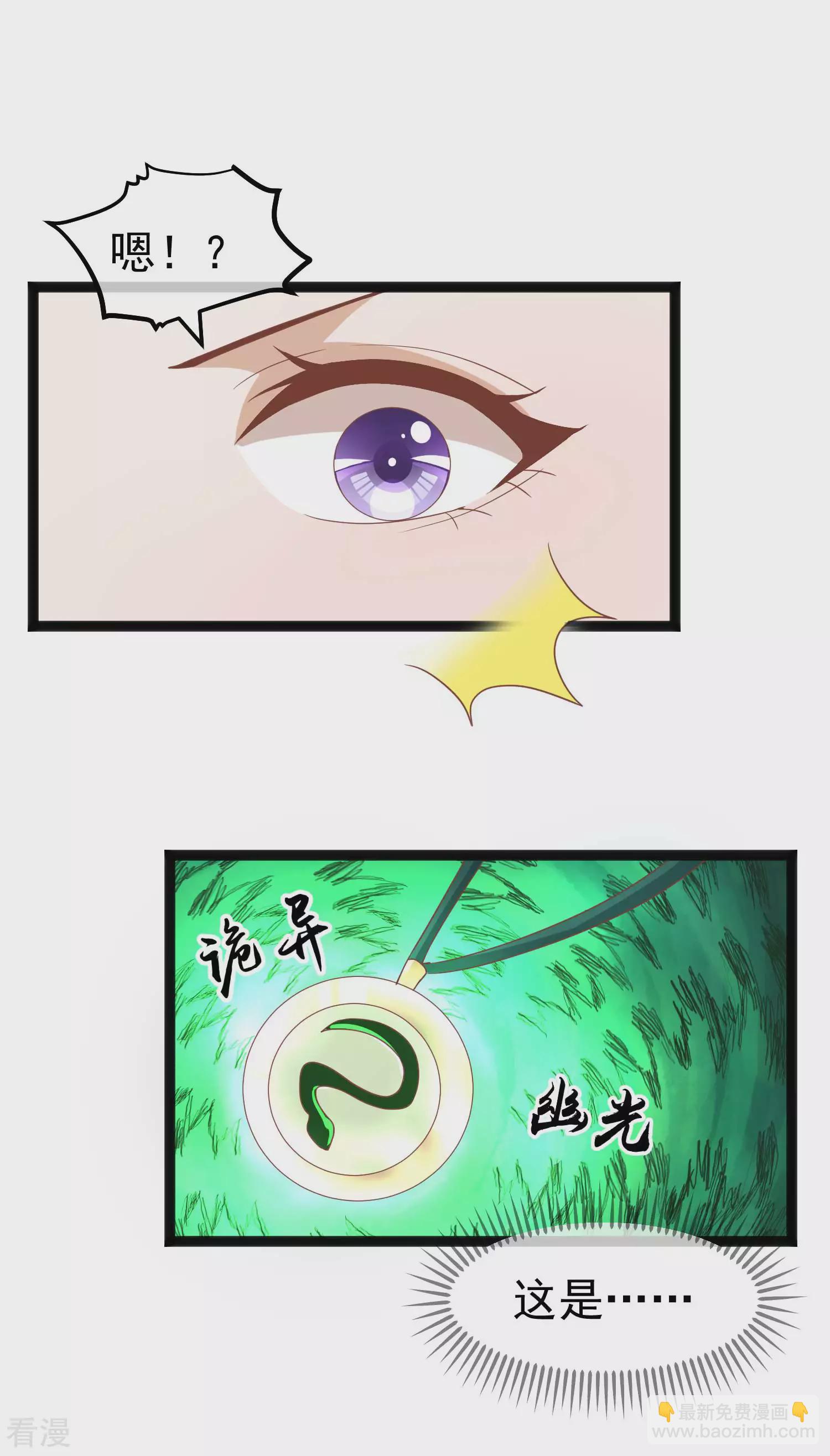 🍼读档皇后 第三季第4话 玉佩裂痕 第10页