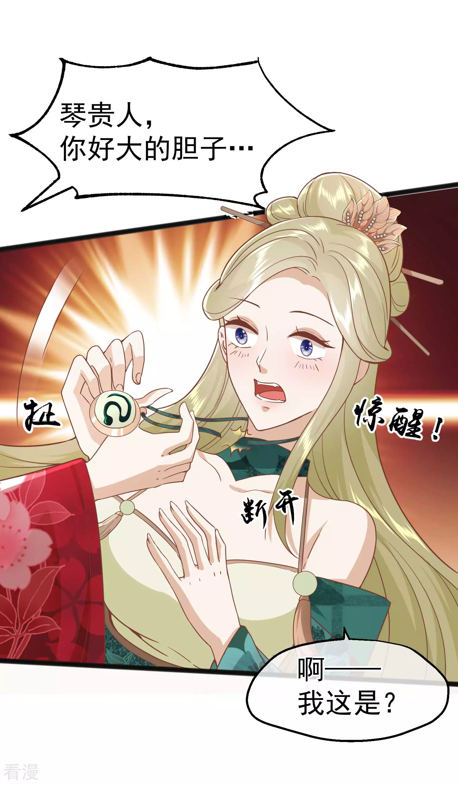 🍼读档皇后 第三季第4话 玉佩裂痕 第11页
