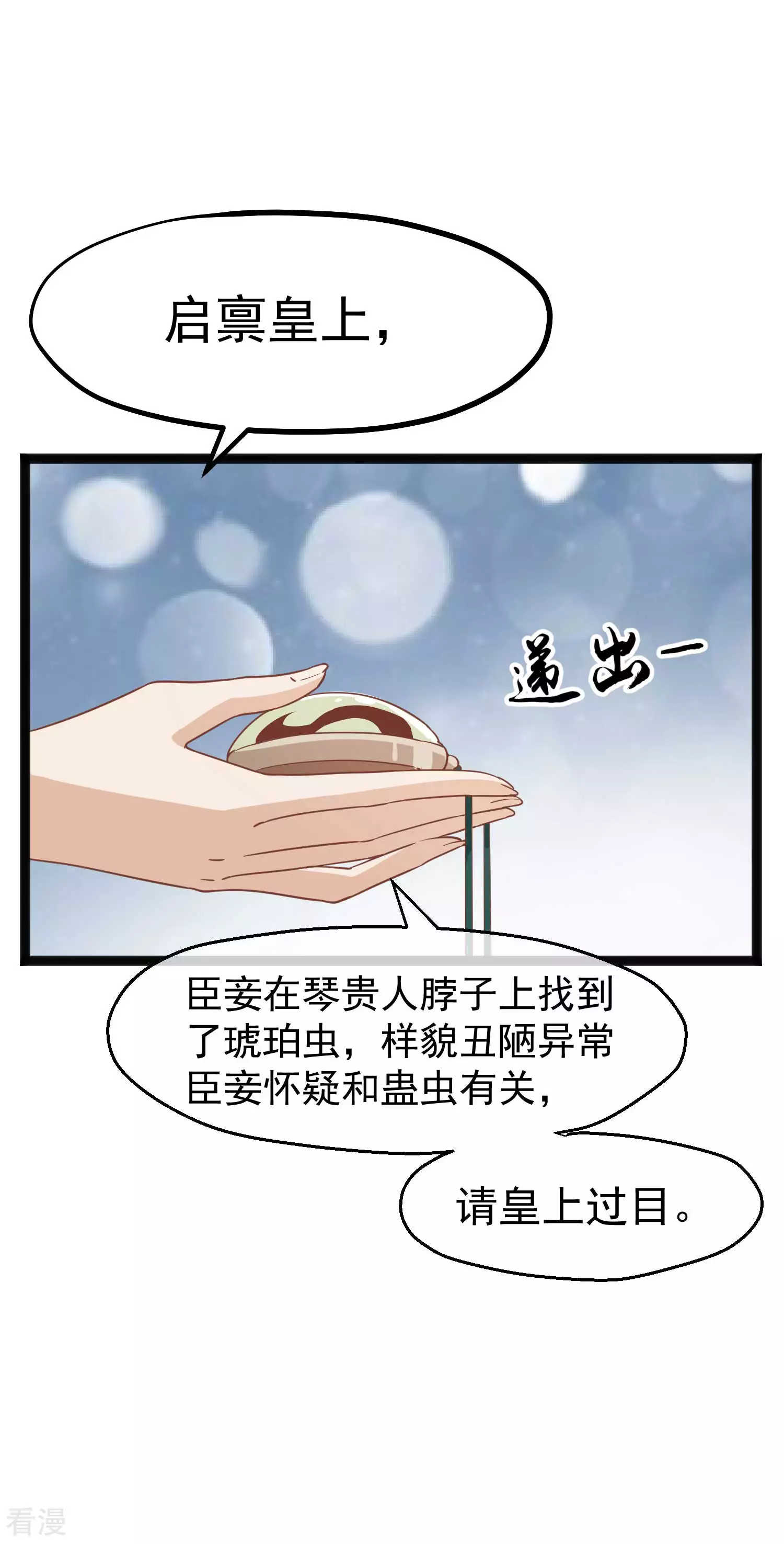 🍼读档皇后 第三季第4话 玉佩裂痕 第15页
