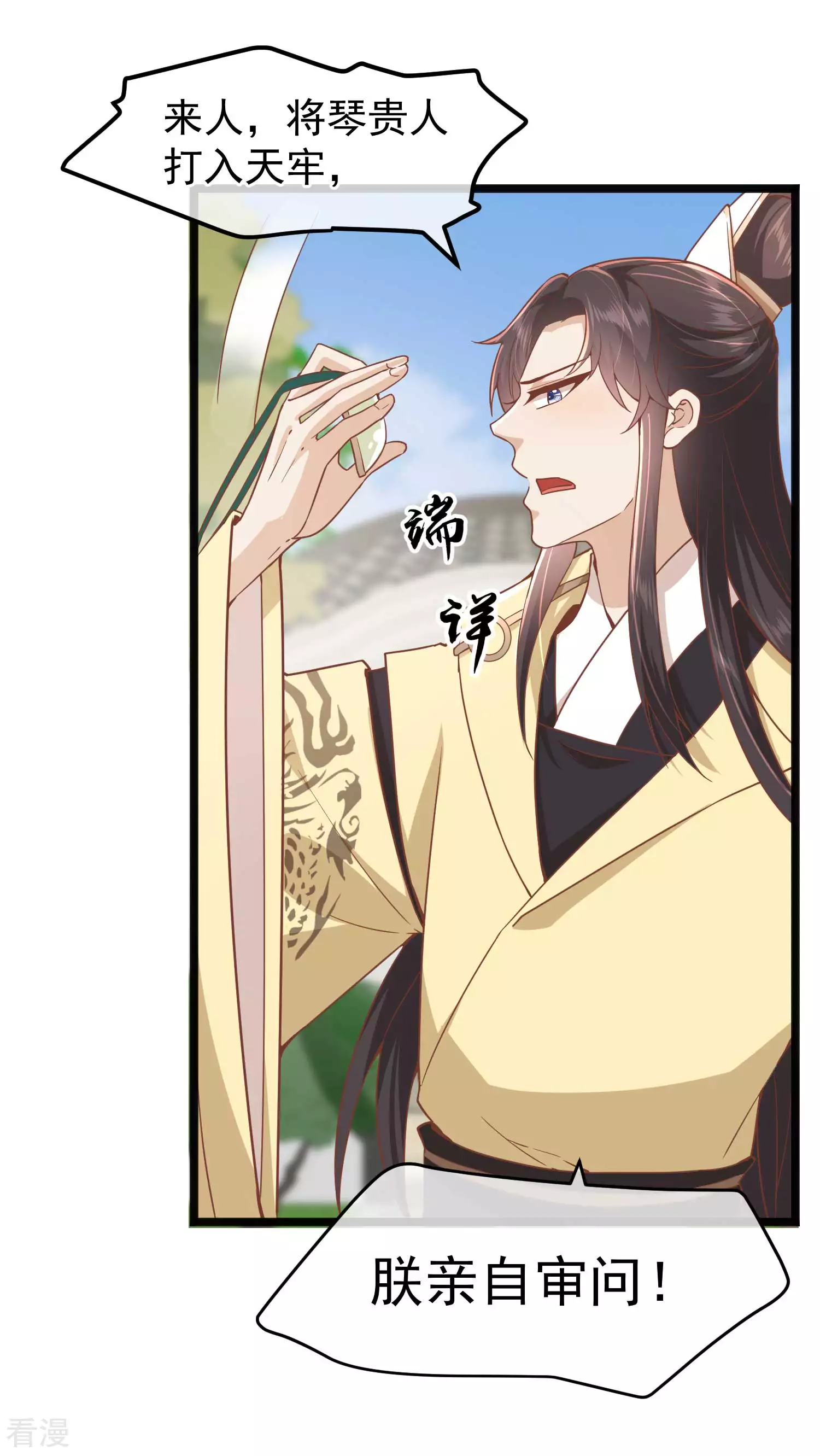 🍼读档皇后 第三季第4话 玉佩裂痕 第16页