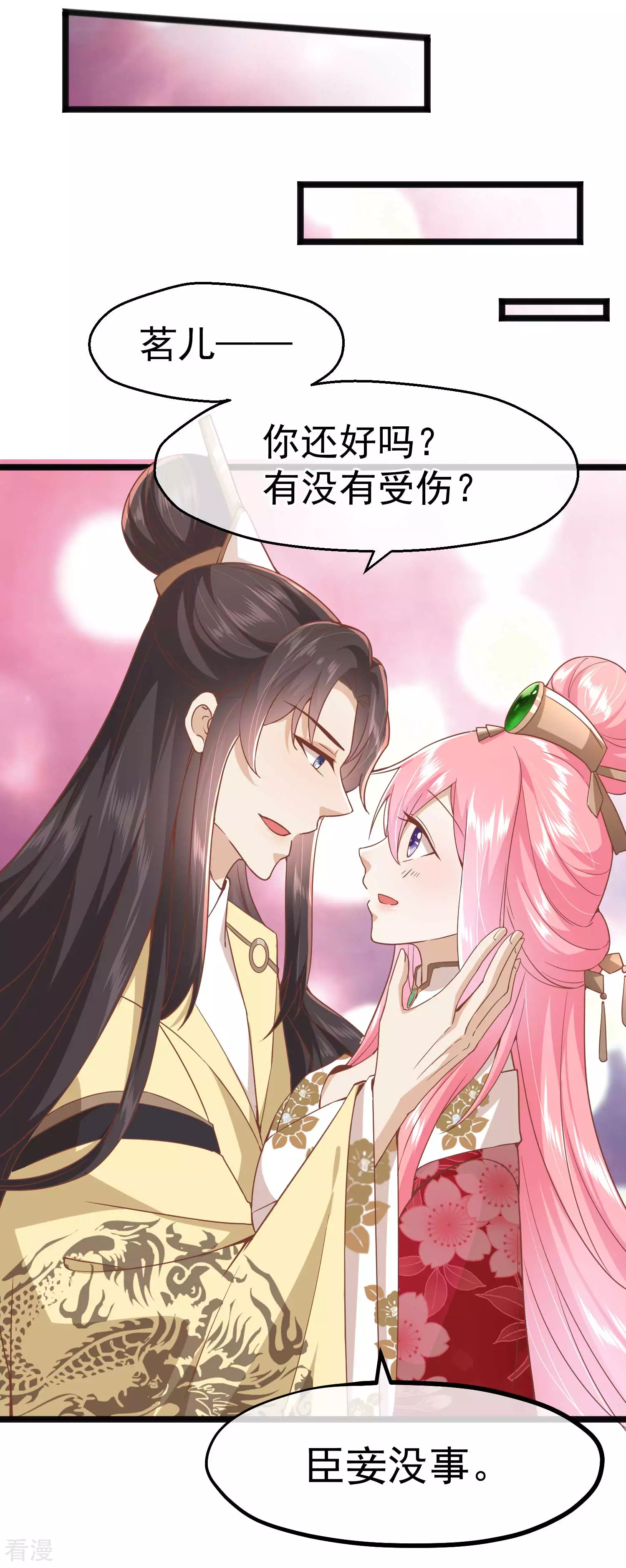 🍼读档皇后 第三季第4话 玉佩裂痕 第18页
