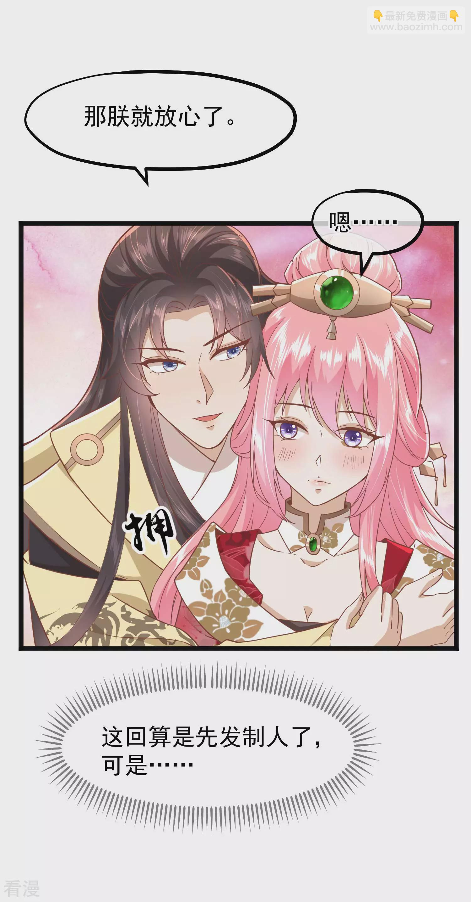 🍼读档皇后 第三季第4话 玉佩裂痕 第19页