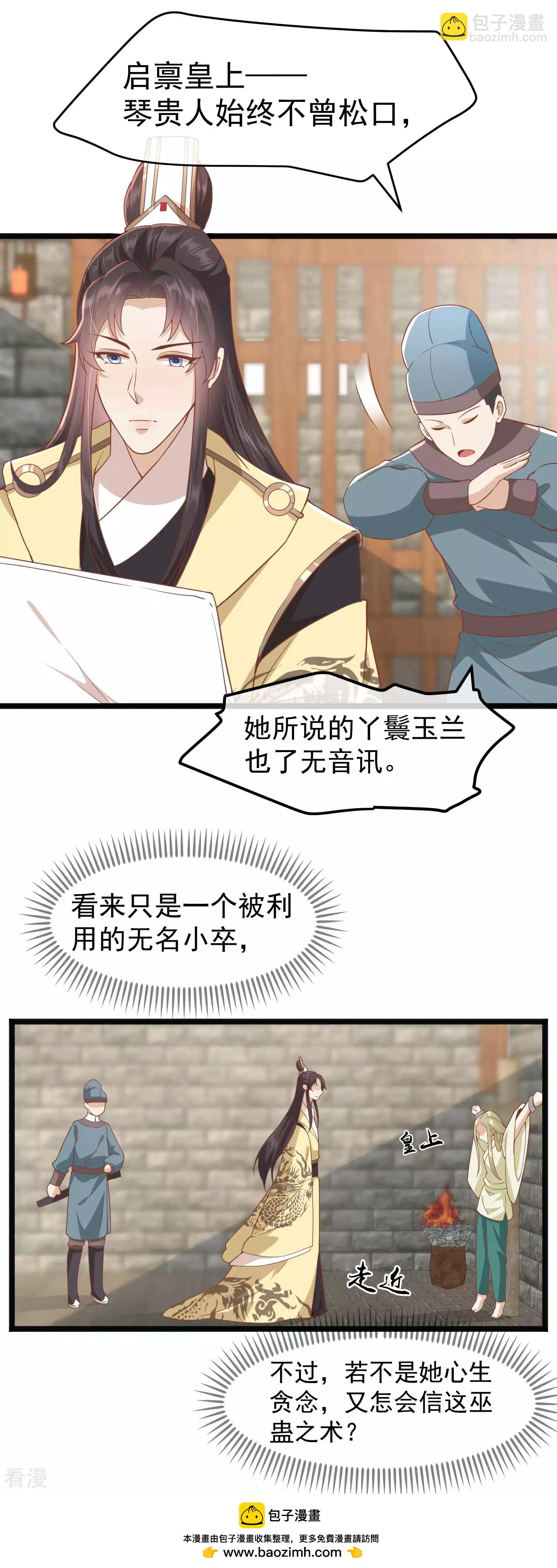 🍼读档皇后 第三季第4话 玉佩裂痕 第22页
