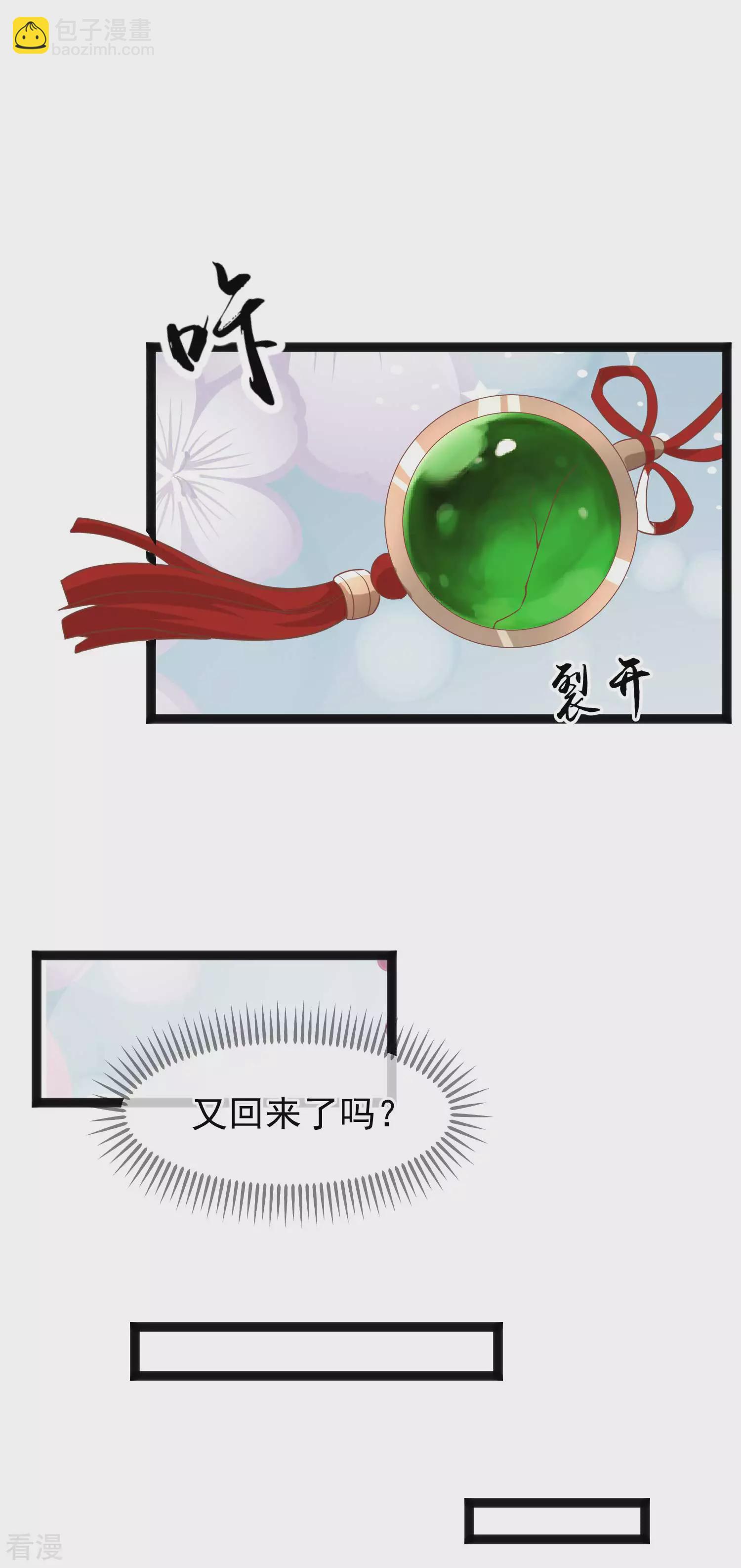 🍼读档皇后 第三季第4话 玉佩裂痕 第3页