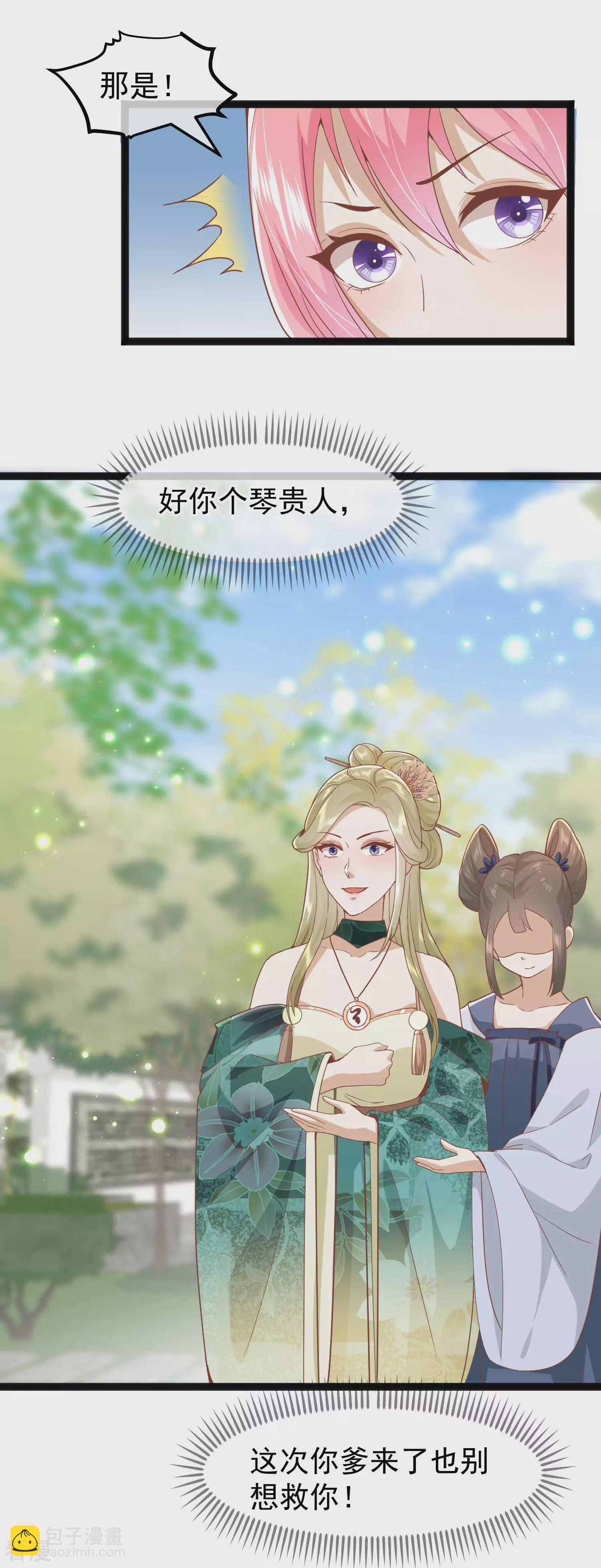 🍼读档皇后 第三季第4话 玉佩裂痕 第5页