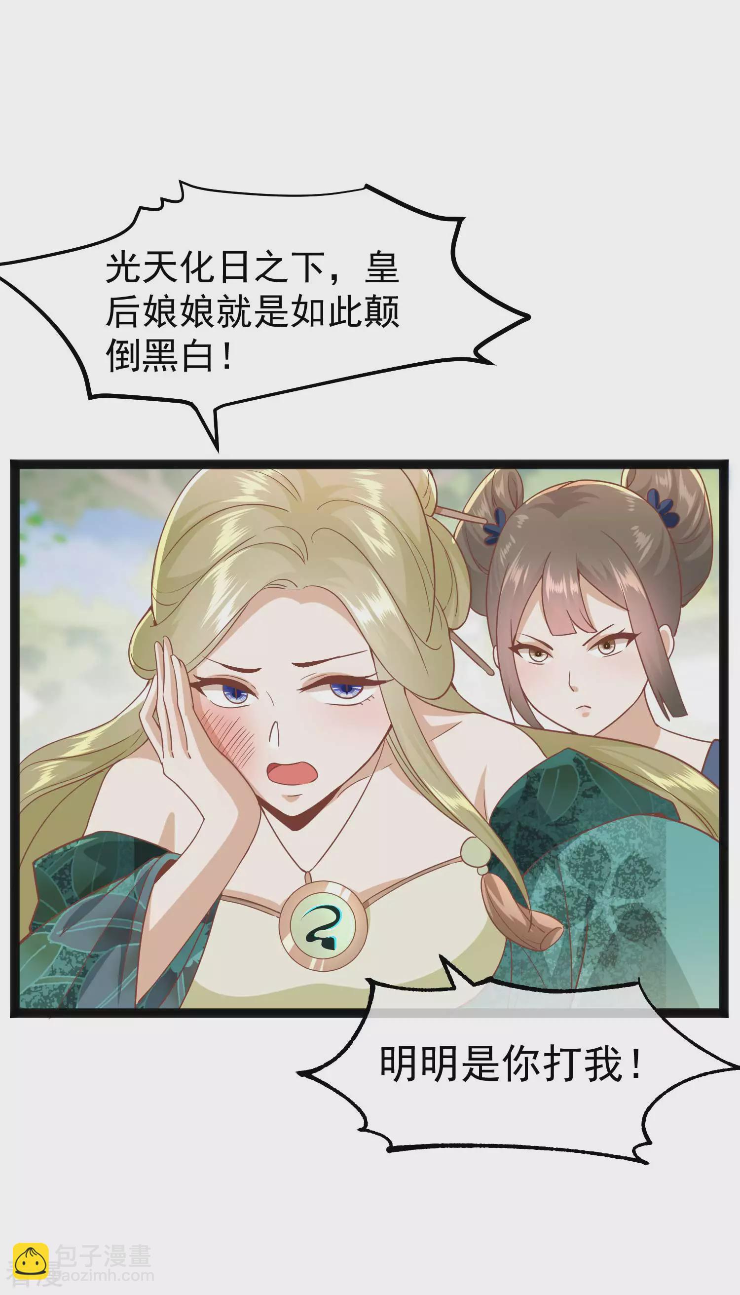 🍼读档皇后 第三季第4话 玉佩裂痕 第8页