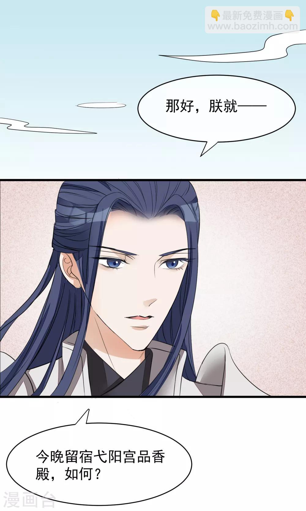 🍼读档皇后 第25话 留宿 第2页
