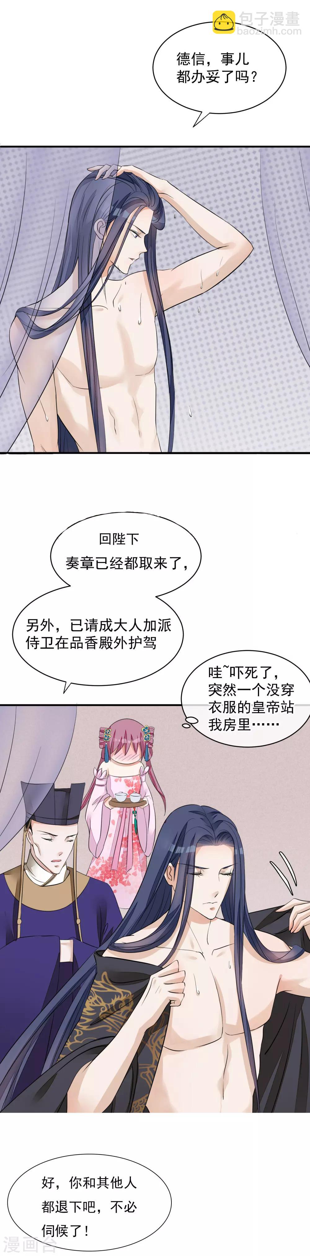 🍼读档皇后 第25话 留宿 第21页