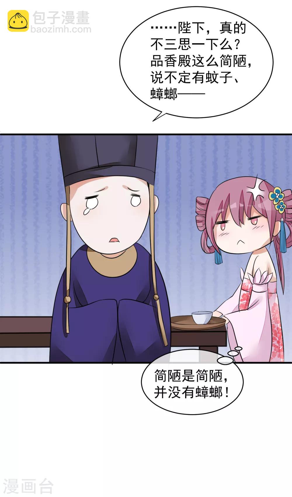 🍼读档皇后 第25话 留宿 第22页