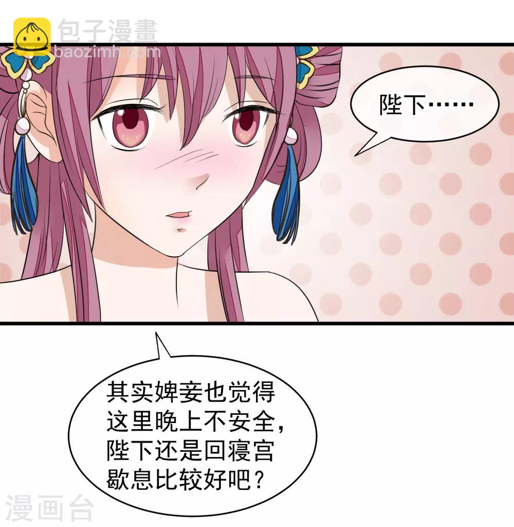 🍼读档皇后 第25话 留宿 第24页