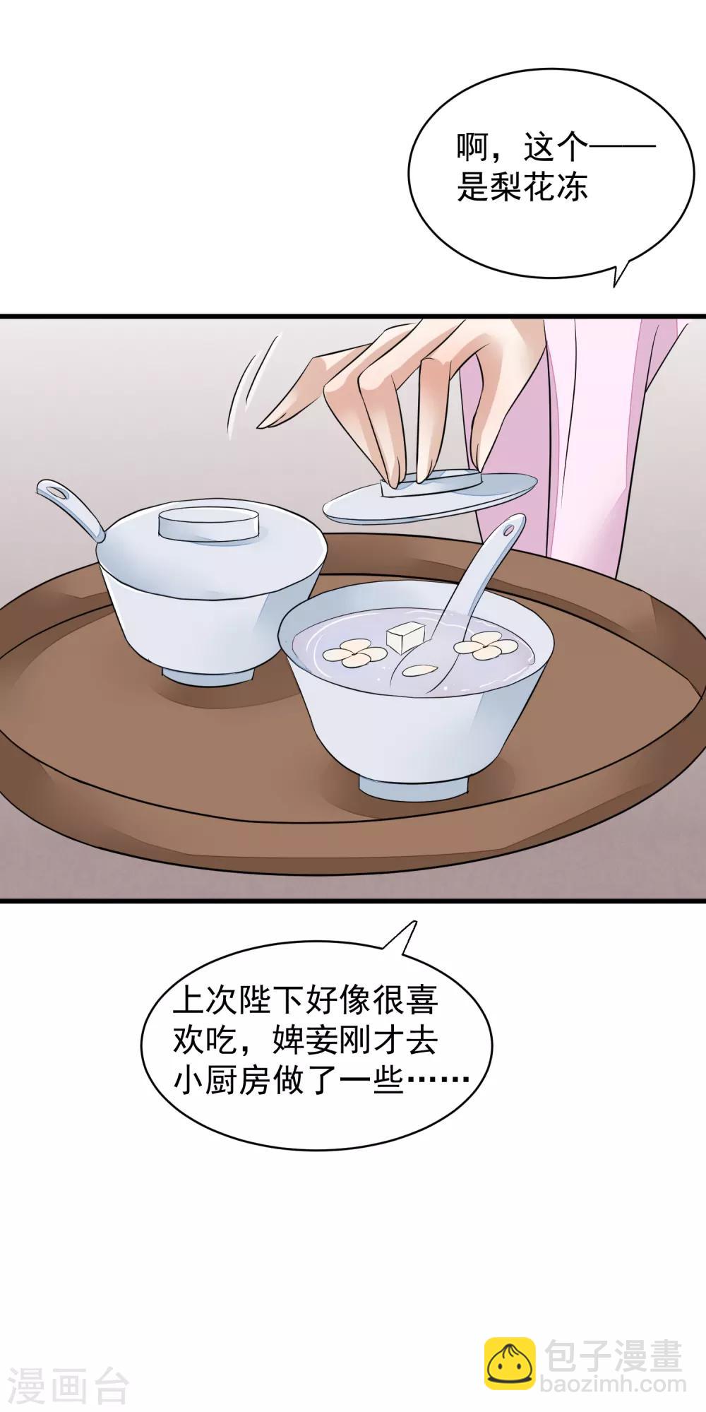 🍼读档皇后 第25话 留宿 第27页