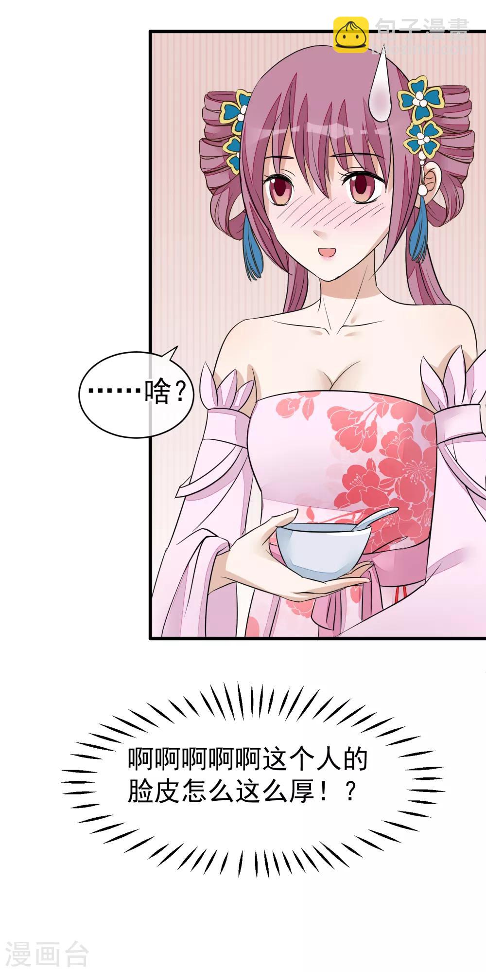 🍼读档皇后 第25话 留宿 第29页