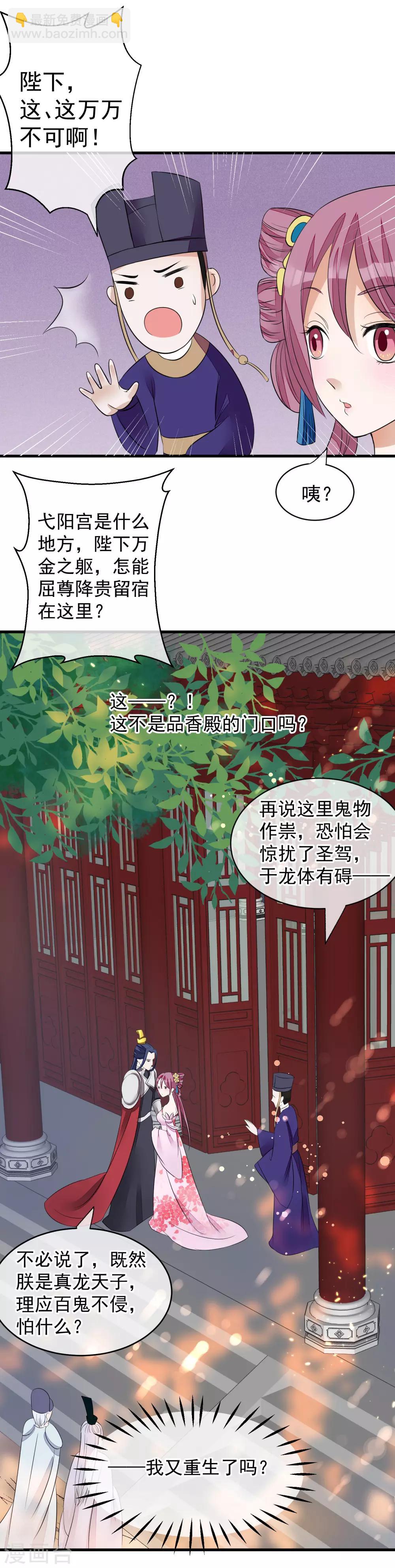 🍼读档皇后 第25话 留宿 第3页