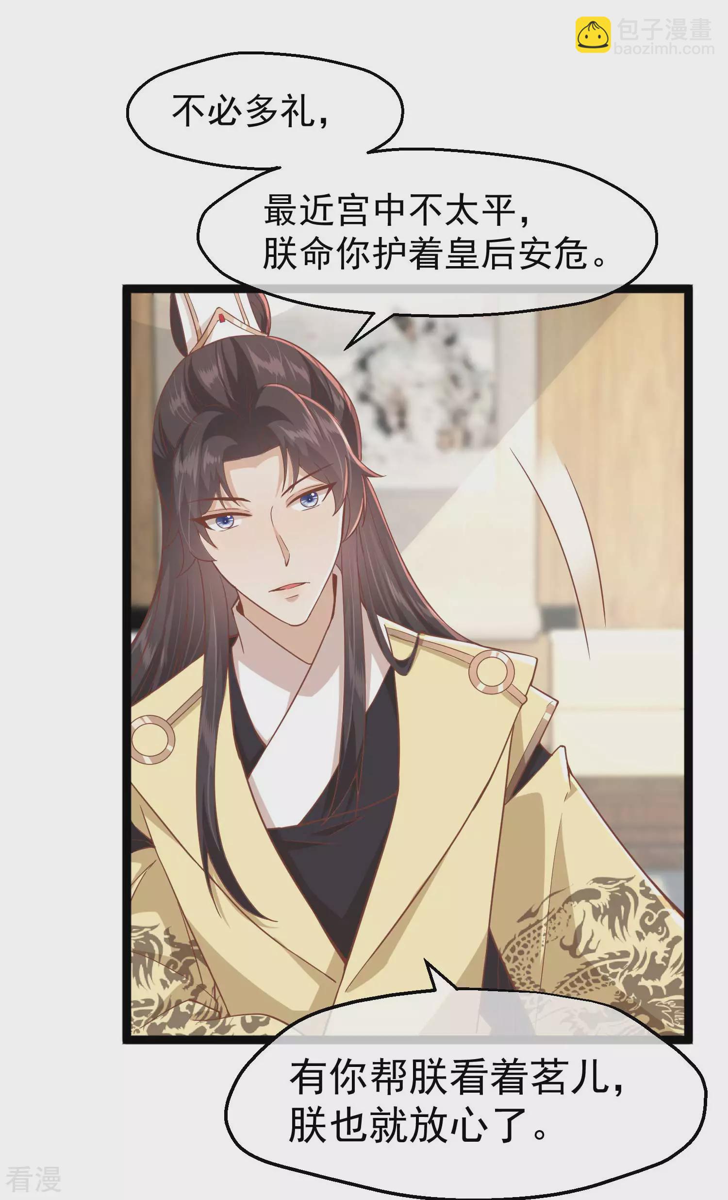 🍼读档皇后 第三季第6话 贴身护卫 第13页