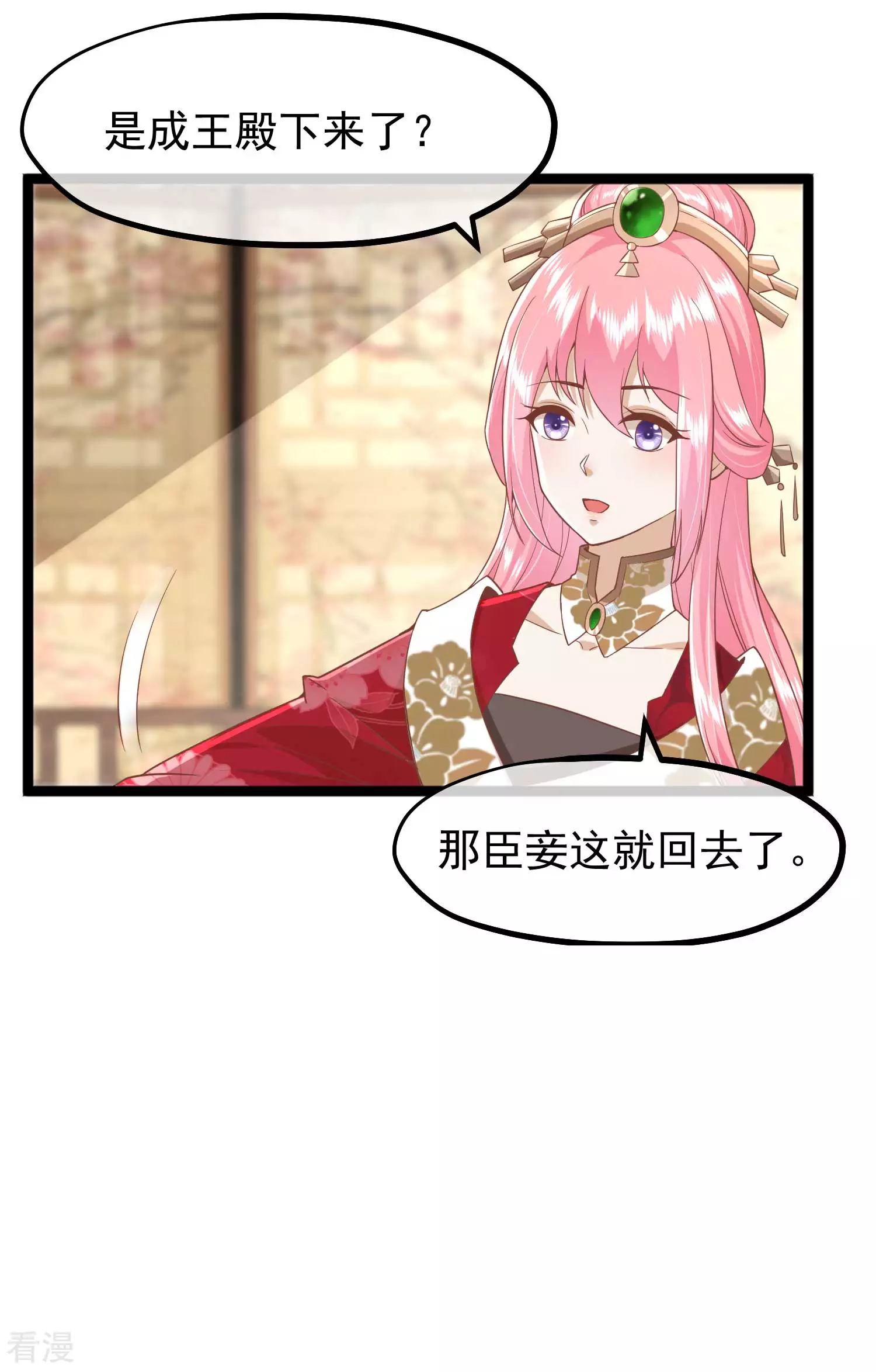 🍼读档皇后 第三季第6话 贴身护卫 第15页