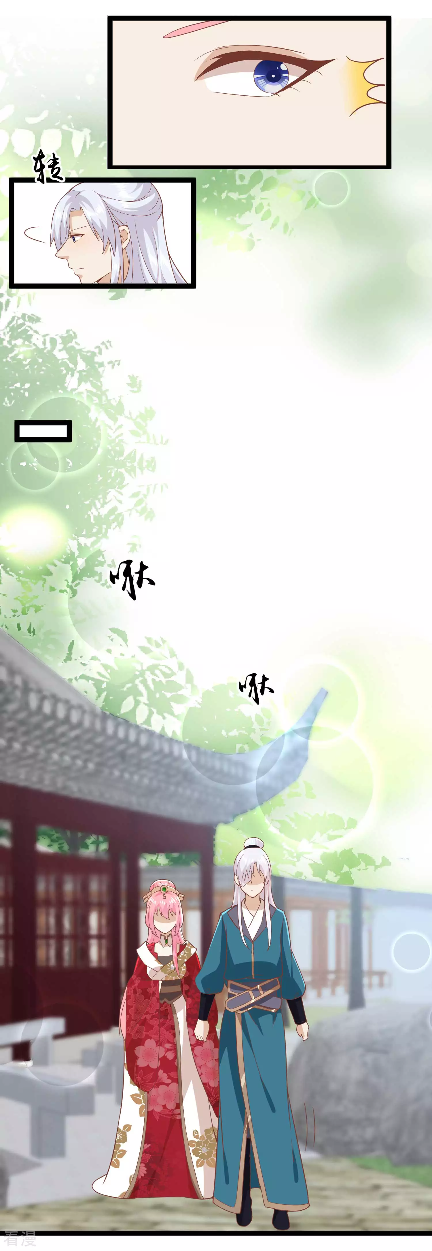 🍼读档皇后 第三季第6话 贴身护卫 第17页
