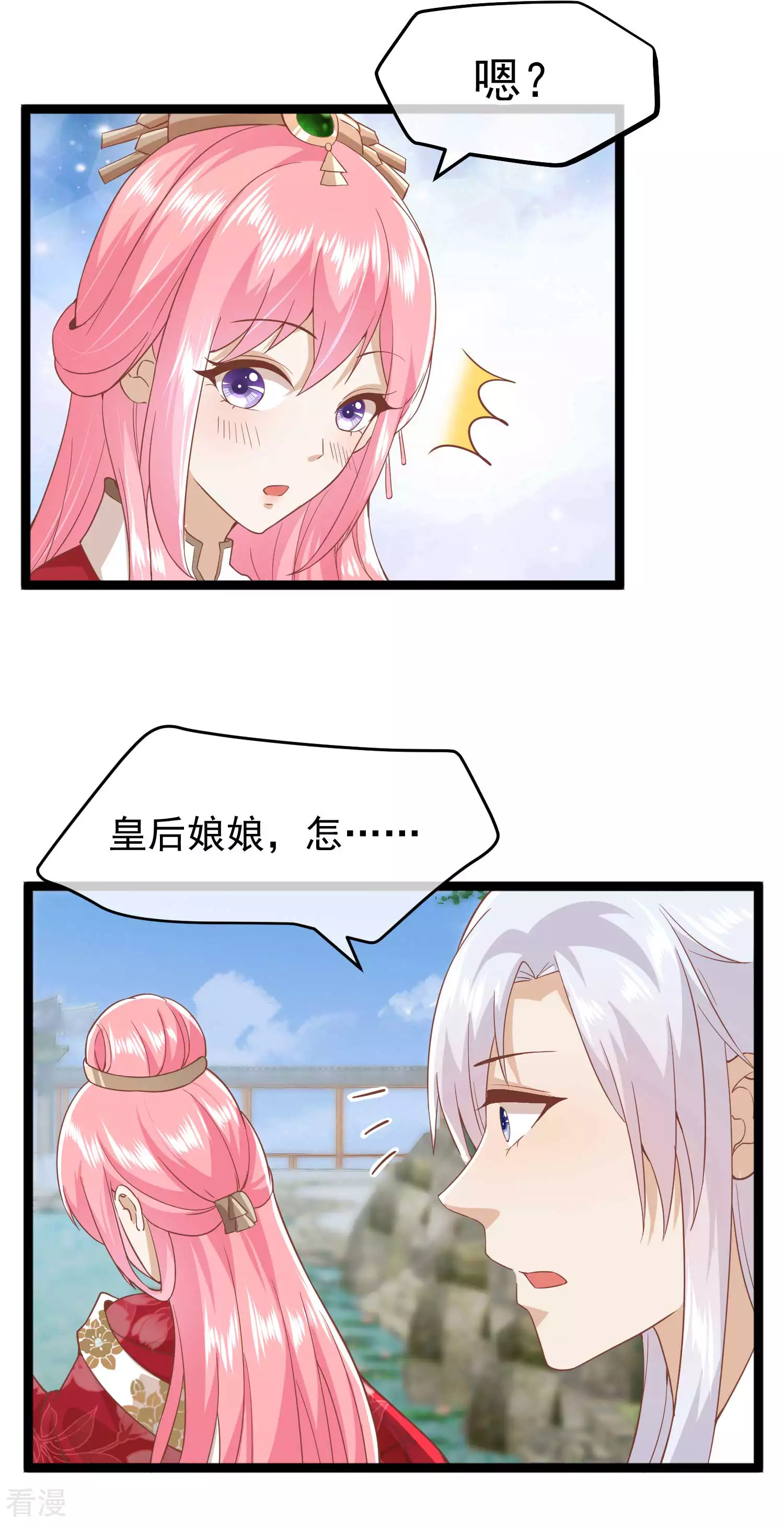 🍼读档皇后 第三季第6话 贴身护卫 第18页