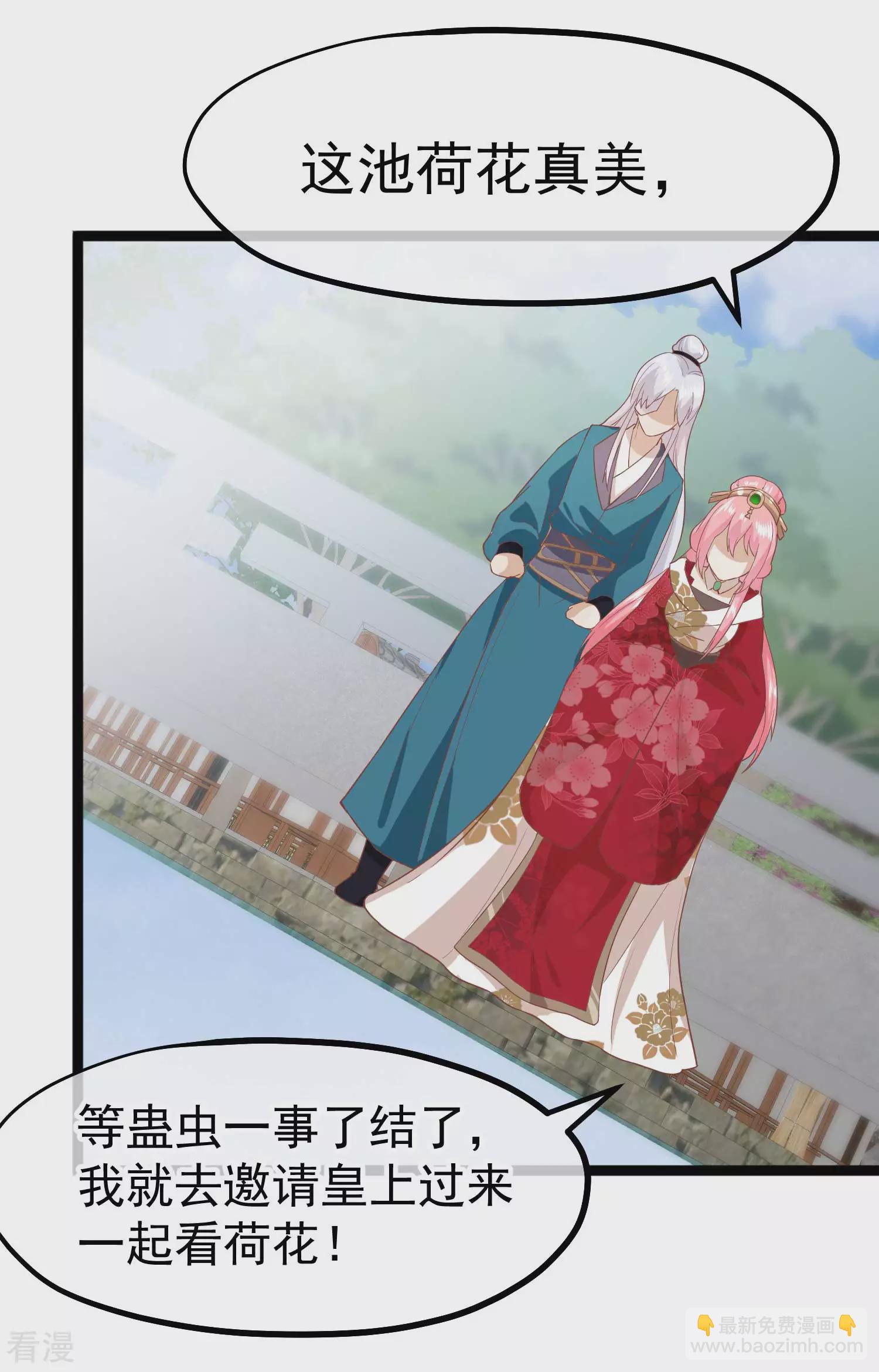 🍼读档皇后 第三季第6话 贴身护卫 第19页