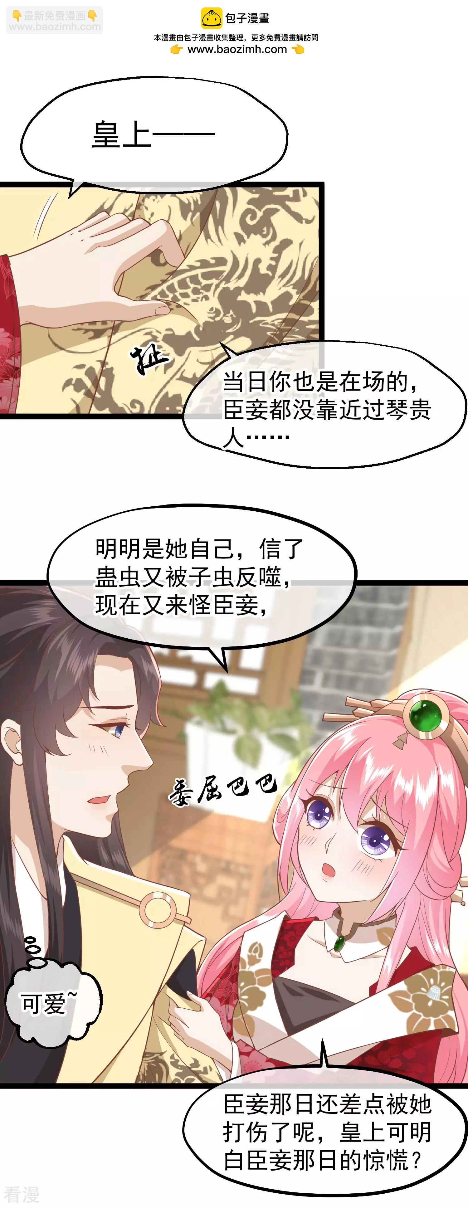 🍼读档皇后 第三季第6话 贴身护卫 第2页