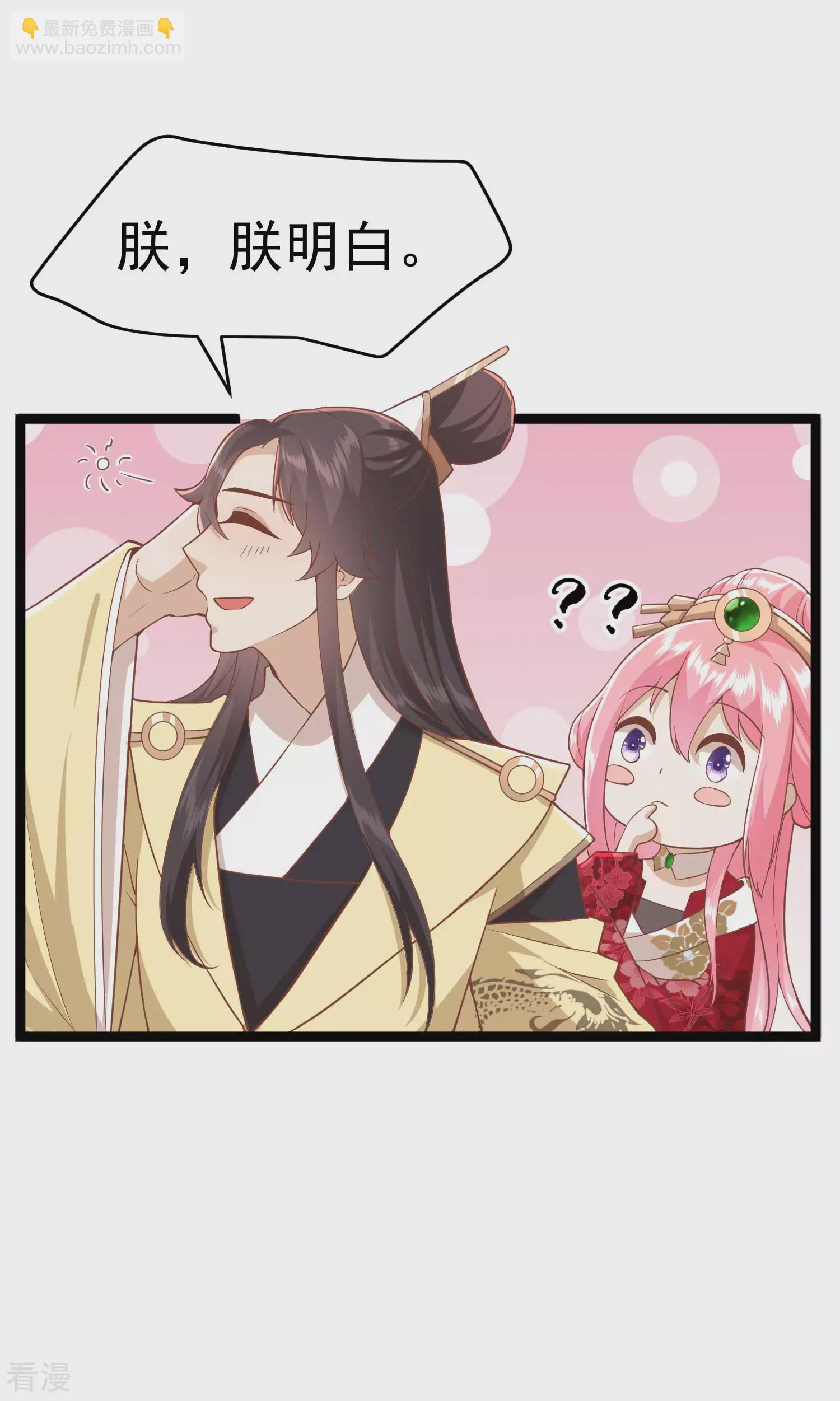 🍼读档皇后 第三季第6话 贴身护卫 第3页