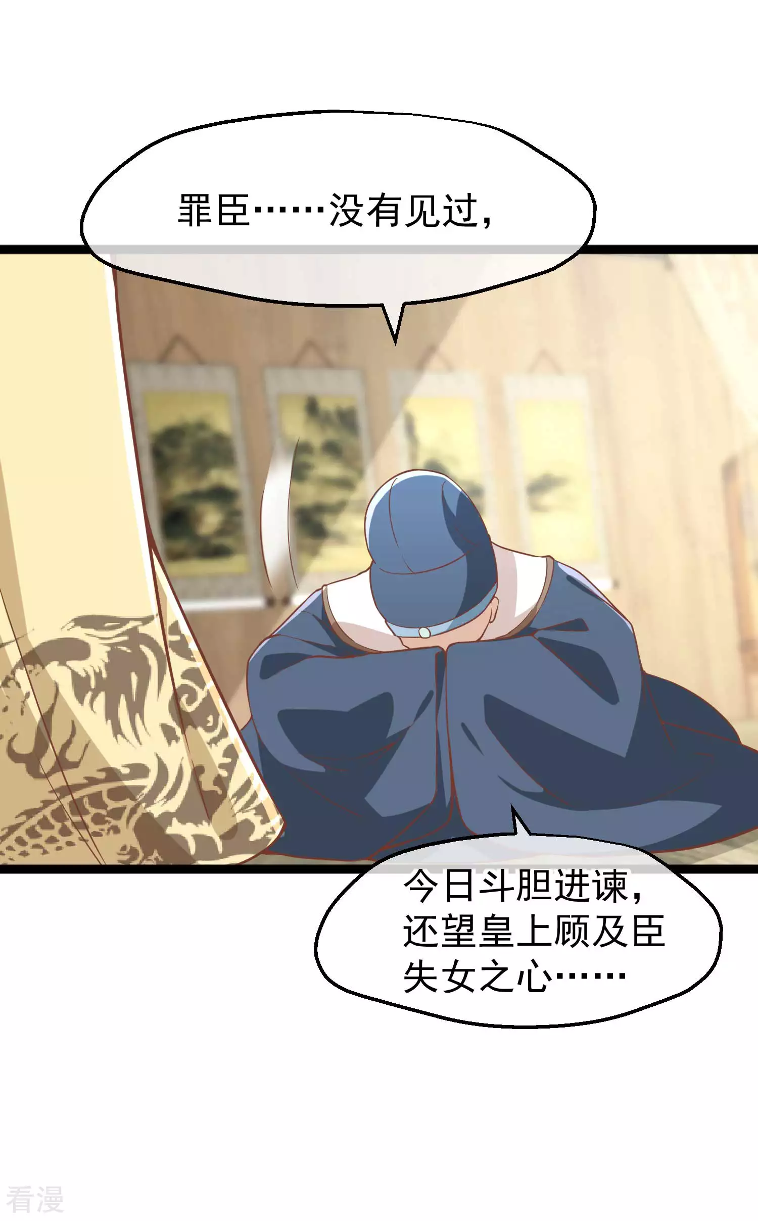🍼读档皇后 第三季第6话 贴身护卫 第5页