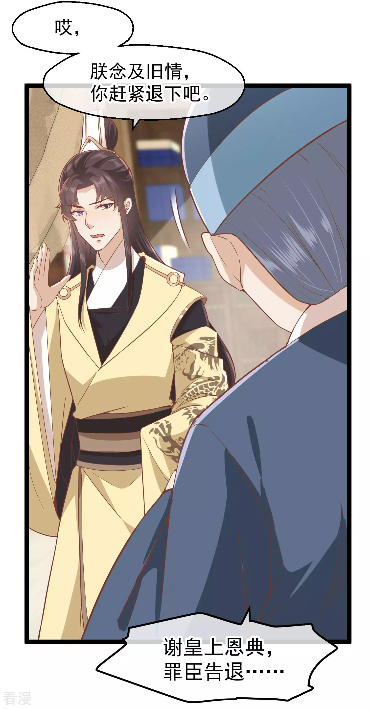 🍼读档皇后 第三季第6话 贴身护卫 第6页