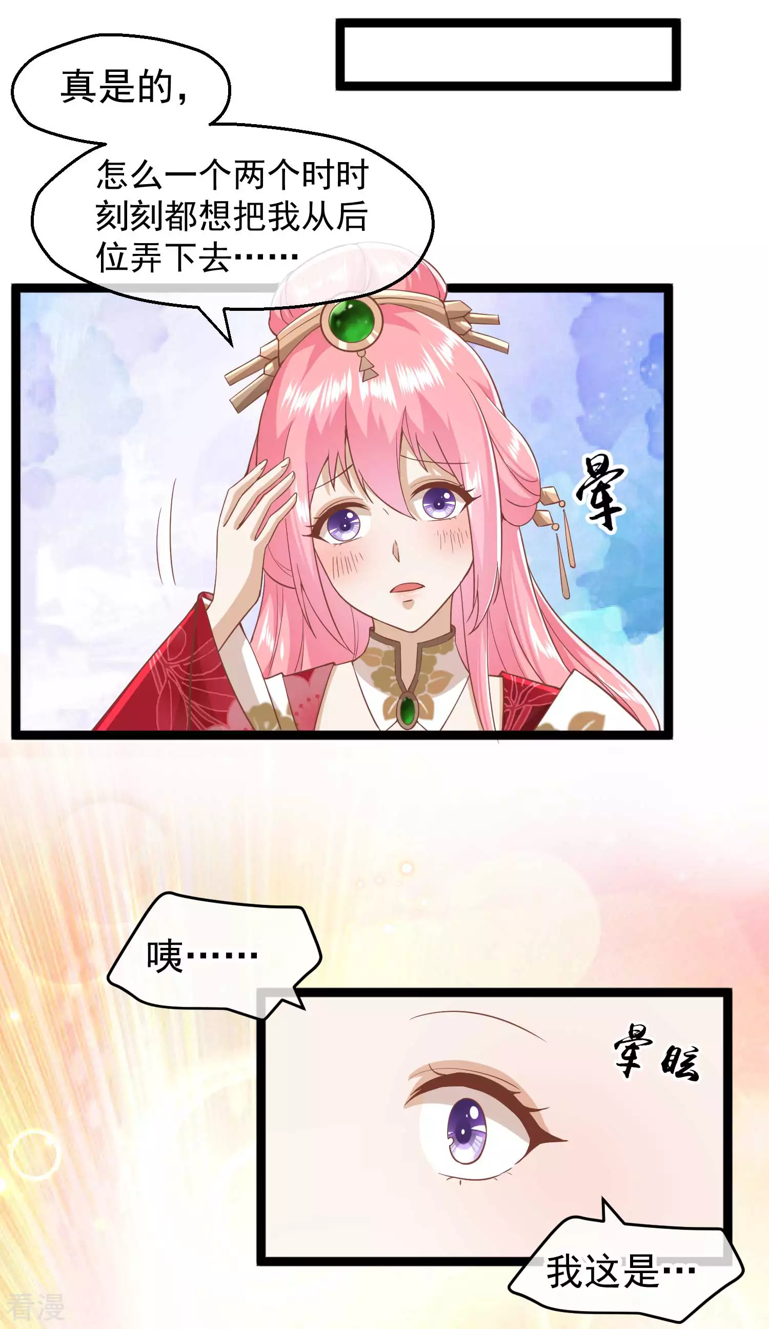 🍼读档皇后 第三季第6话 贴身护卫 第7页