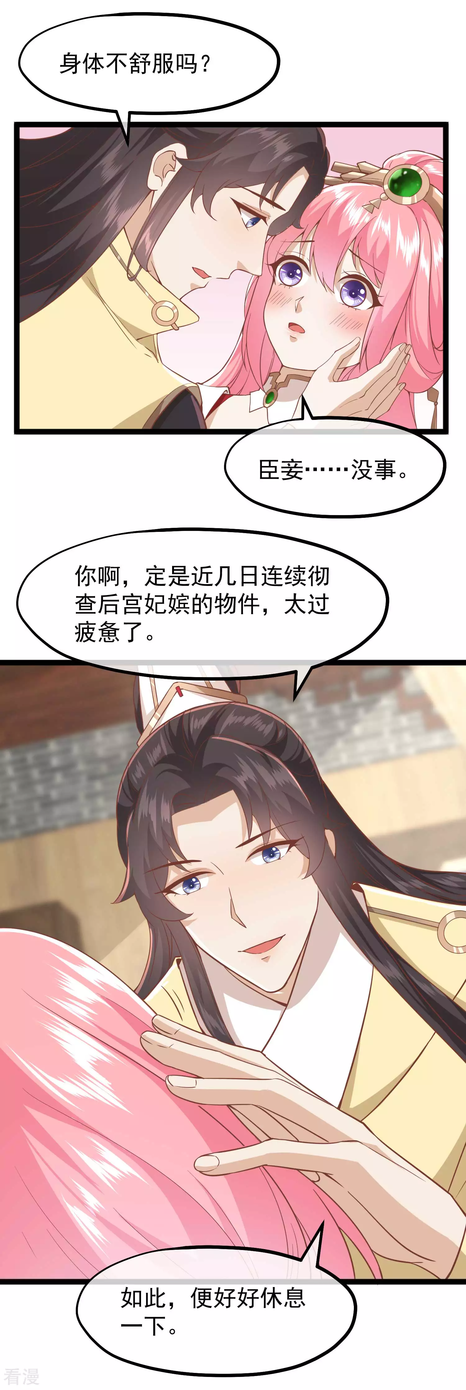 🍼读档皇后 第三季第6话 贴身护卫 第9页