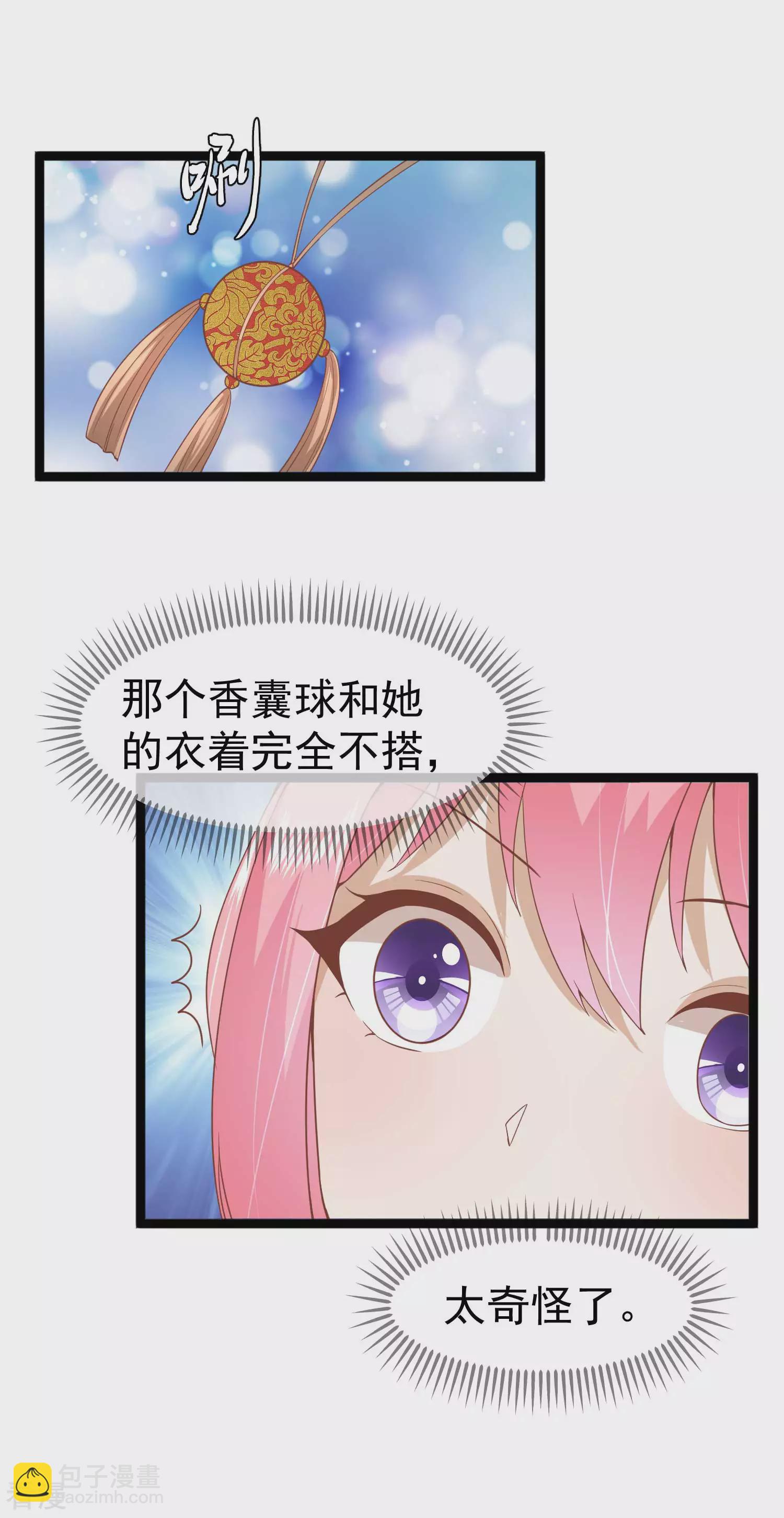 🍼读档皇后 第三季第8话 一出好戏 第11页