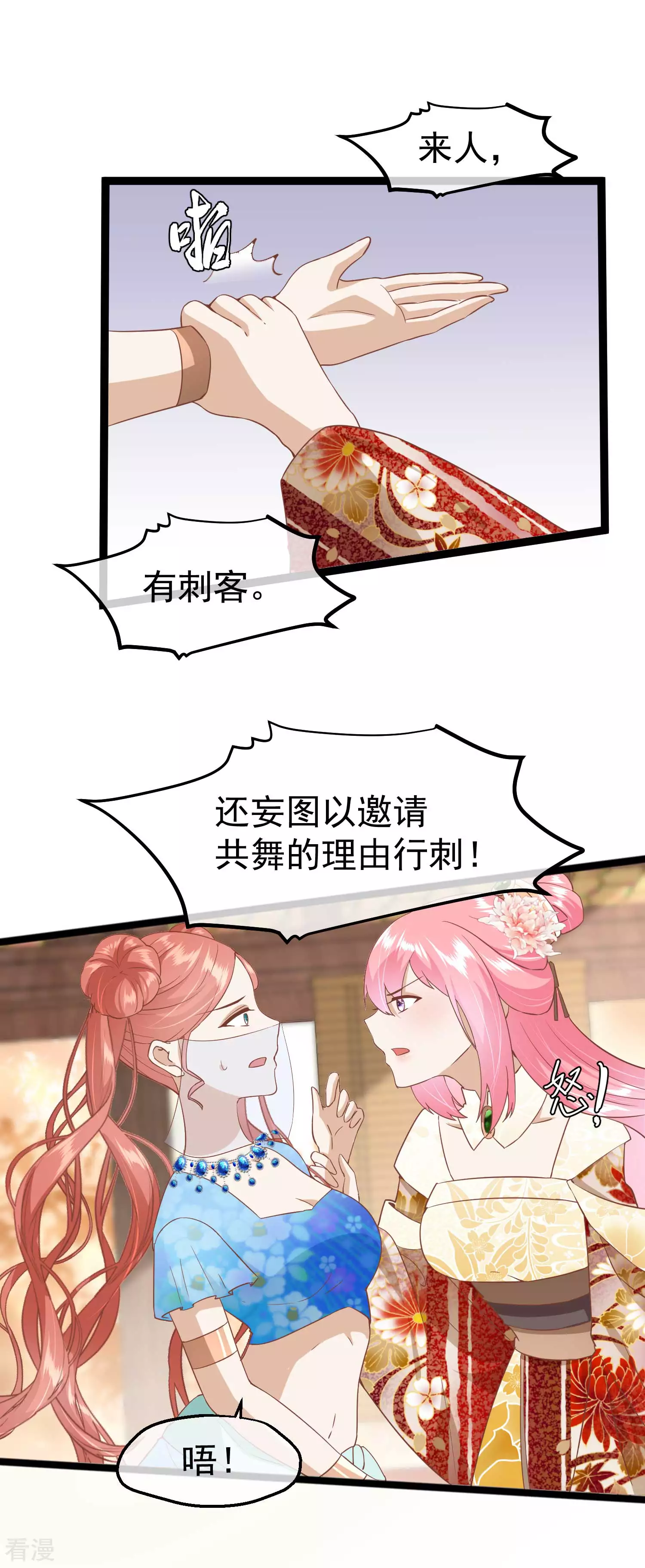 🍼读档皇后 第三季第8话 一出好戏 第14页