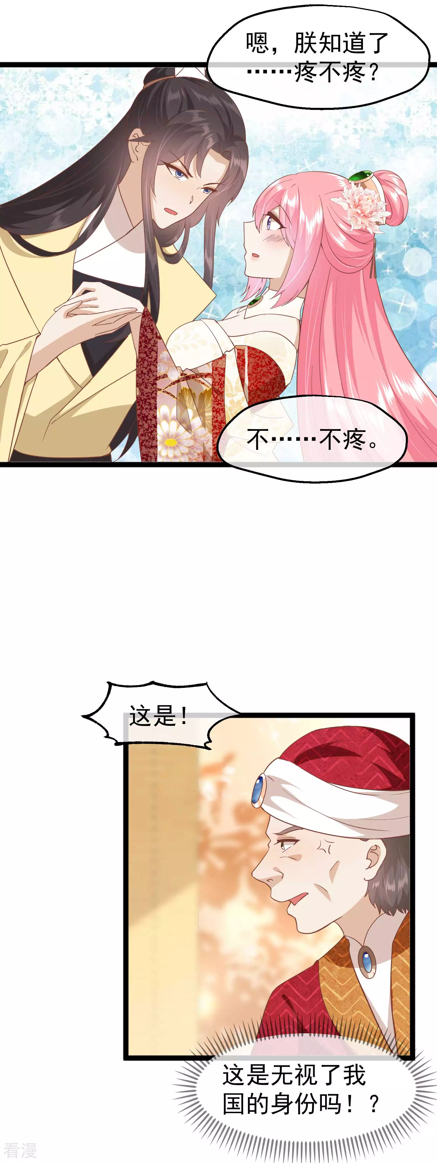 🍼读档皇后 第三季第8话 一出好戏 第16页
