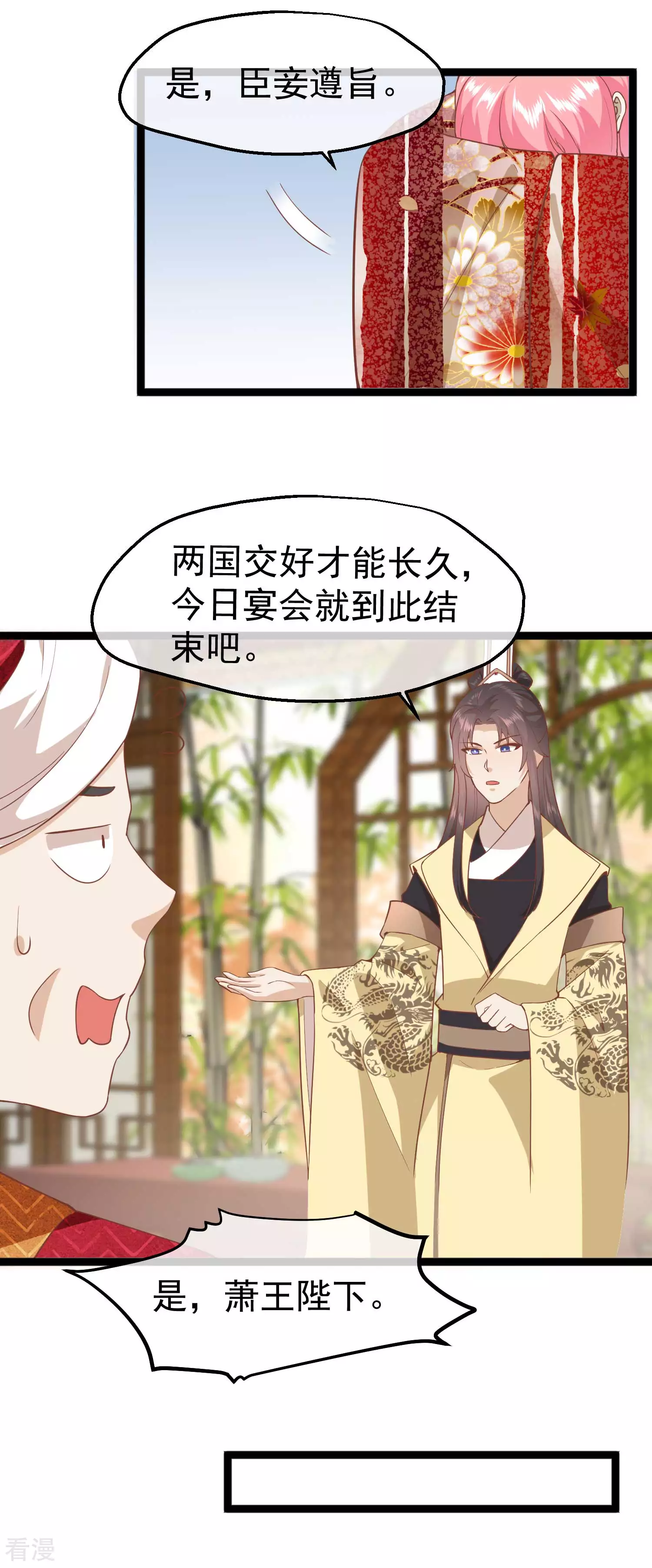 🍼读档皇后 第三季第8话 一出好戏 第18页