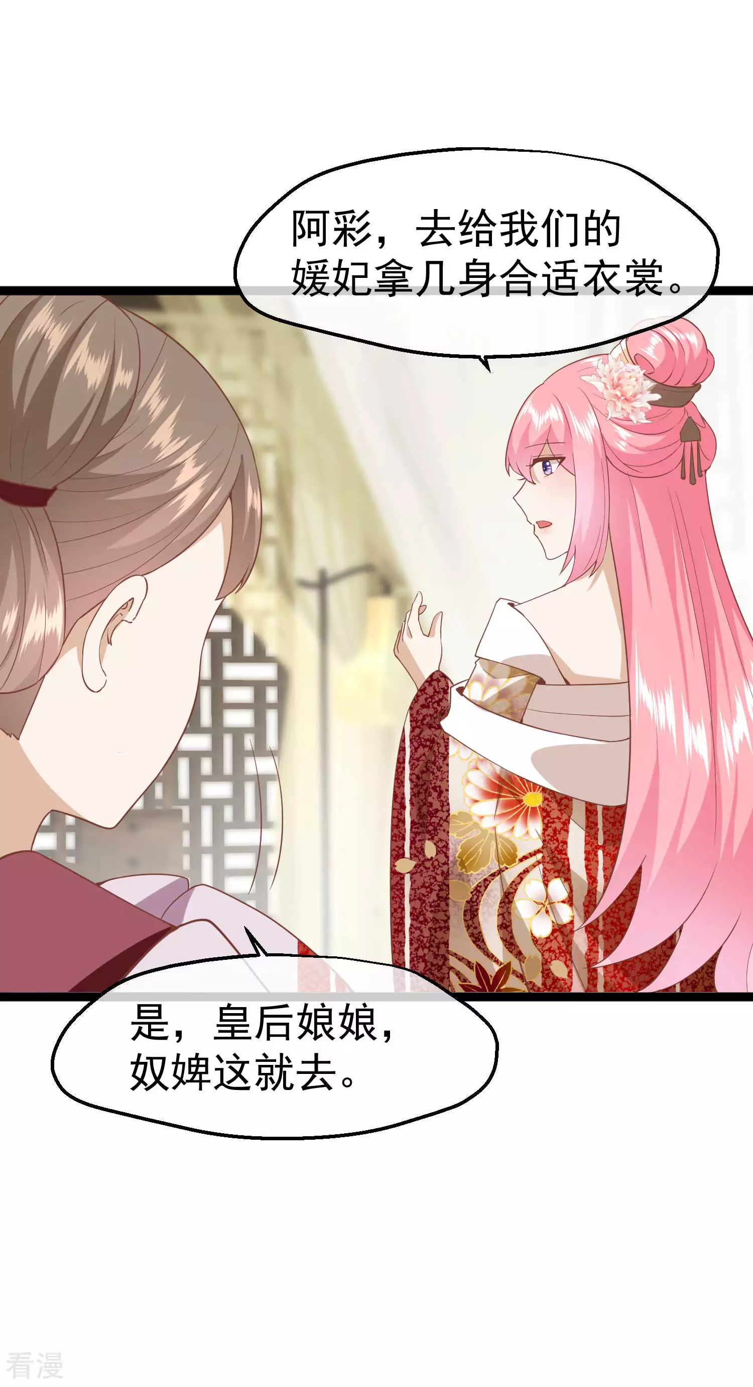 🍼读档皇后 第三季第8话 一出好戏 第19页