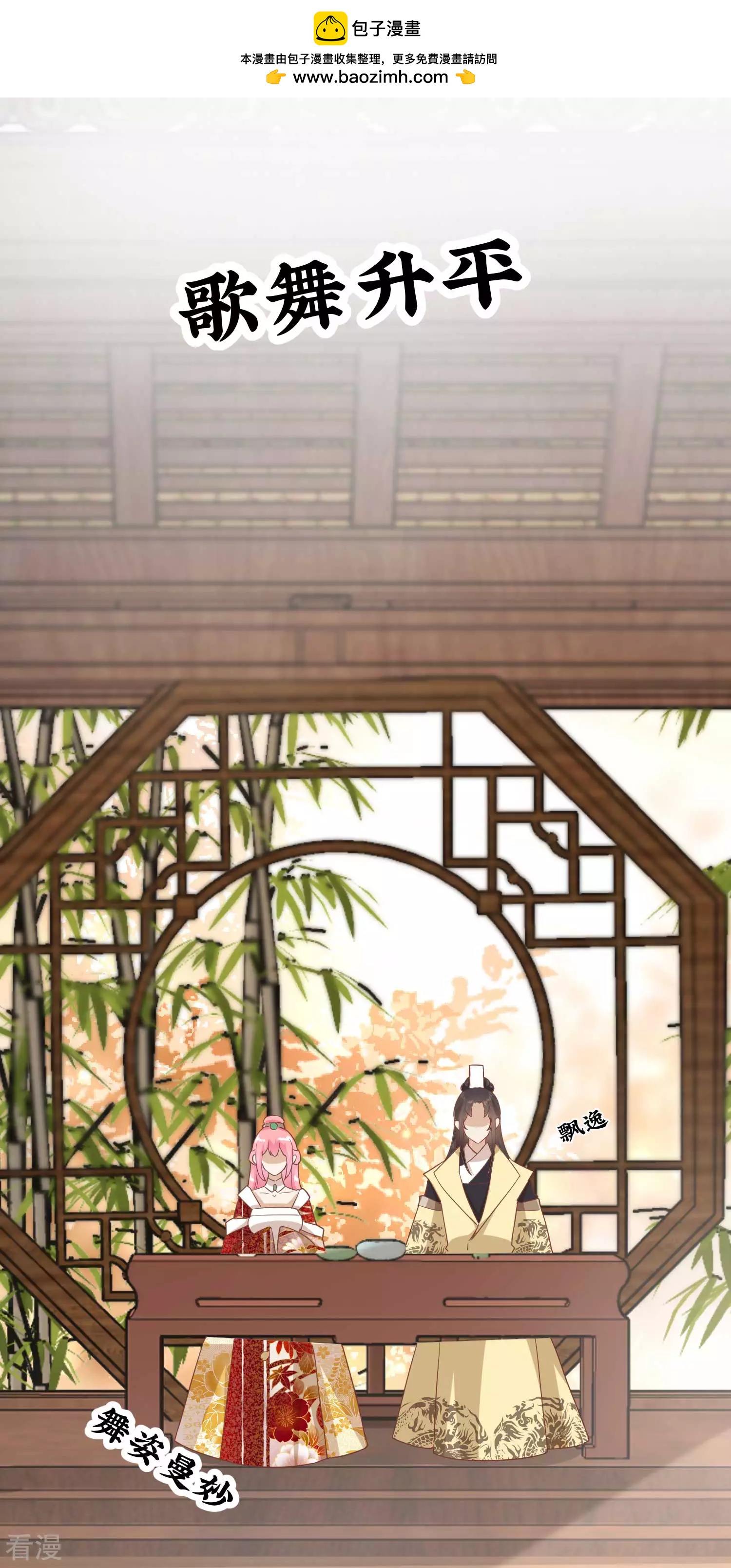 🍼读档皇后 第三季第8话 一出好戏 第2页