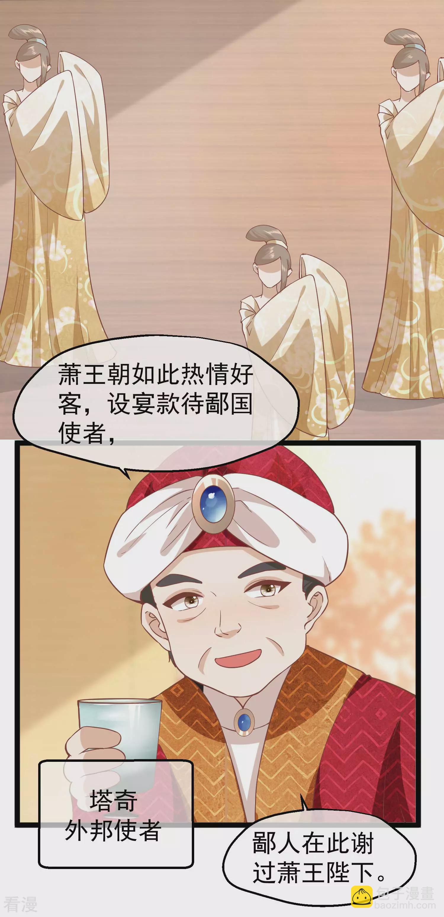 🍼读档皇后 第三季第8话 一出好戏 第3页
