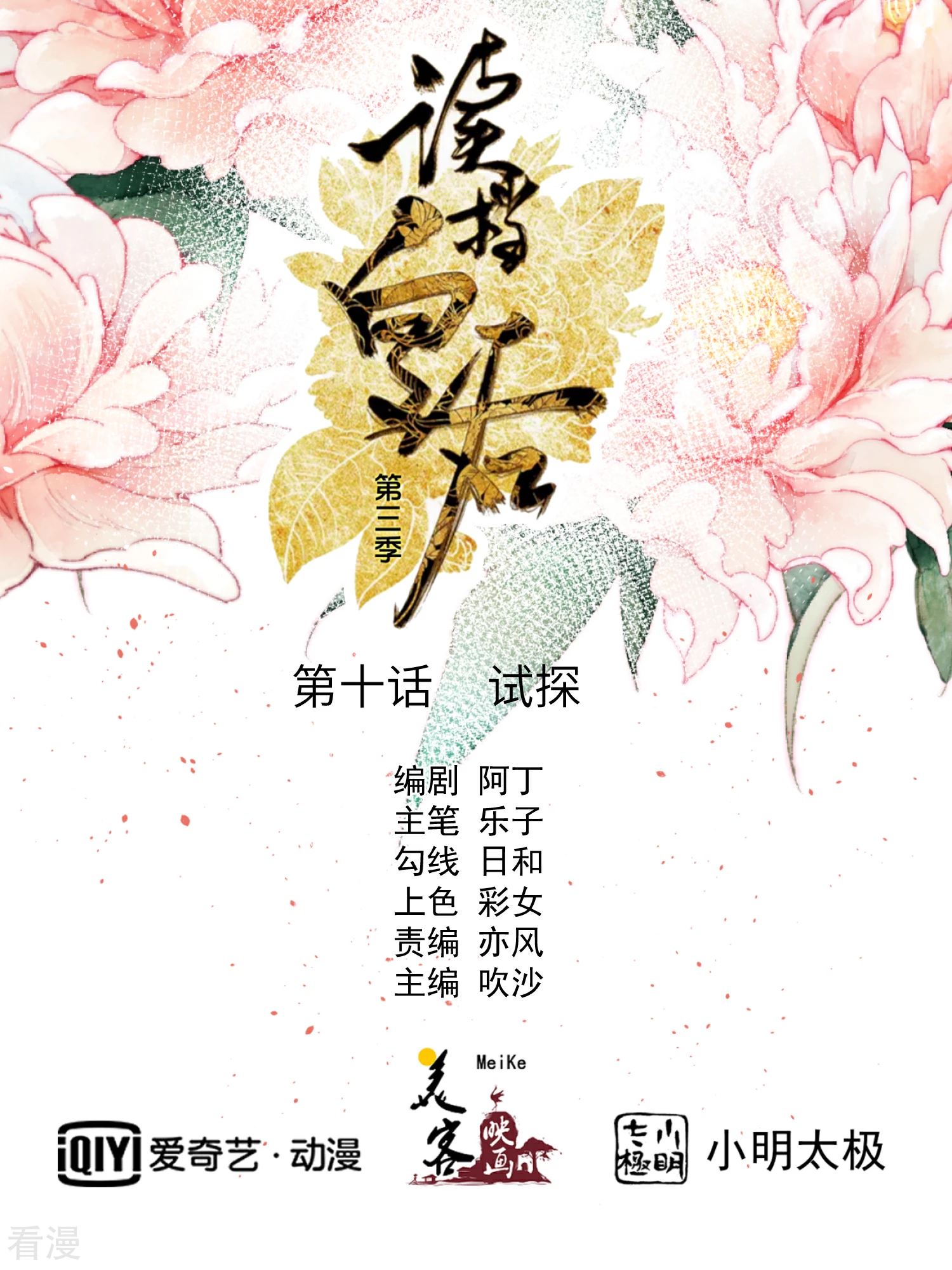 🍼读档皇后 第三季第10话 试探 第1页