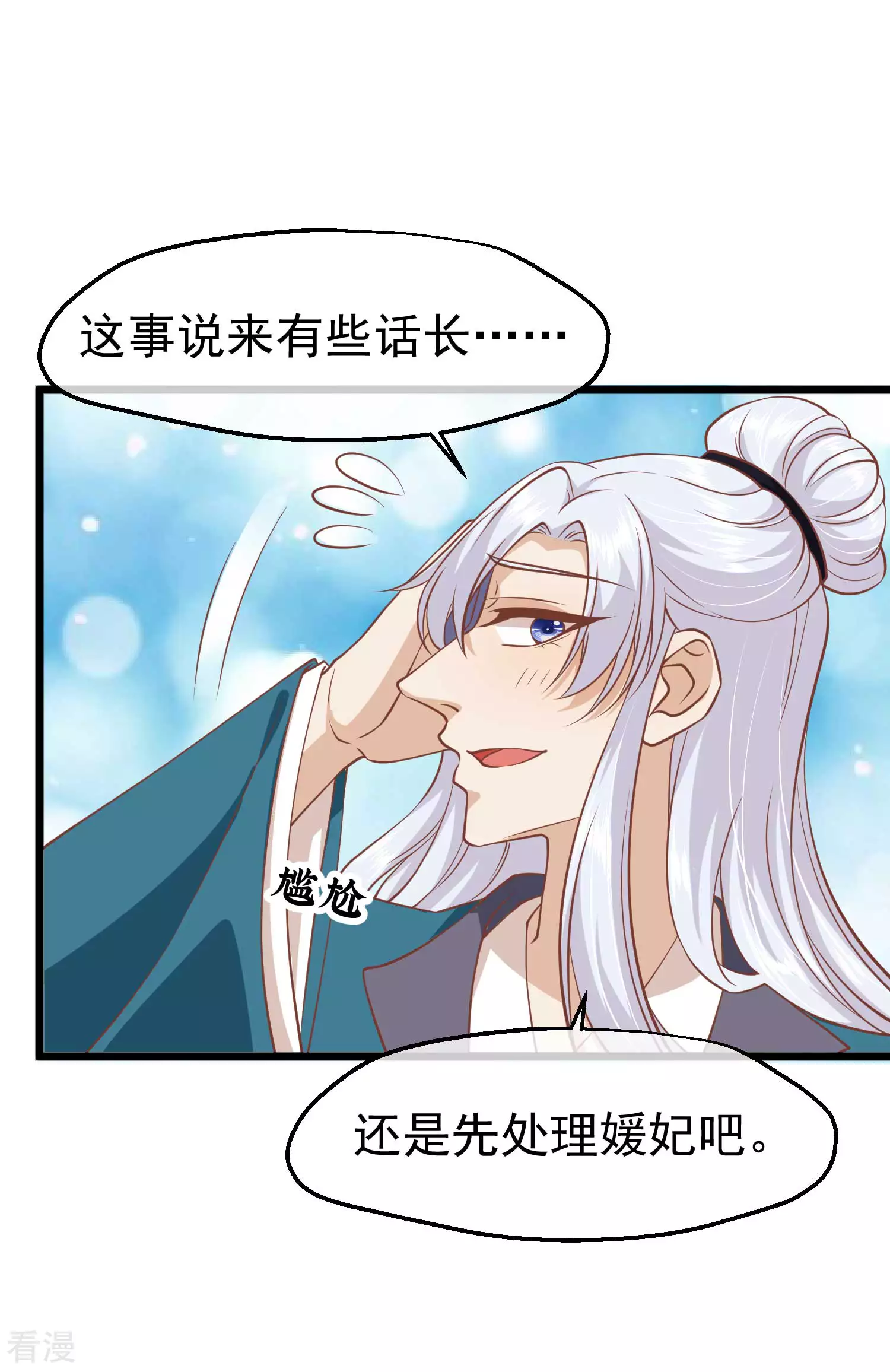 🍼读档皇后 第三季第10话 试探 第17页
