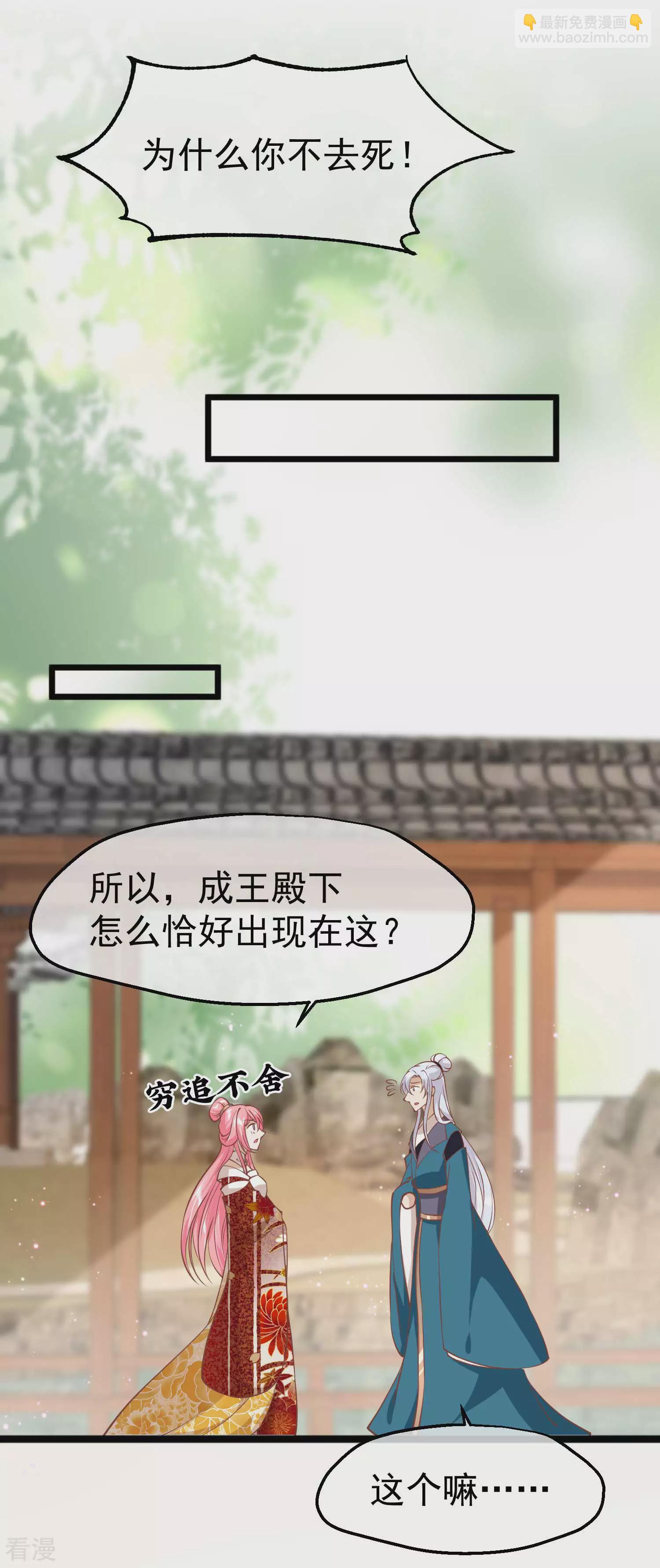 🍼读档皇后 第三季第10话 试探 第20页