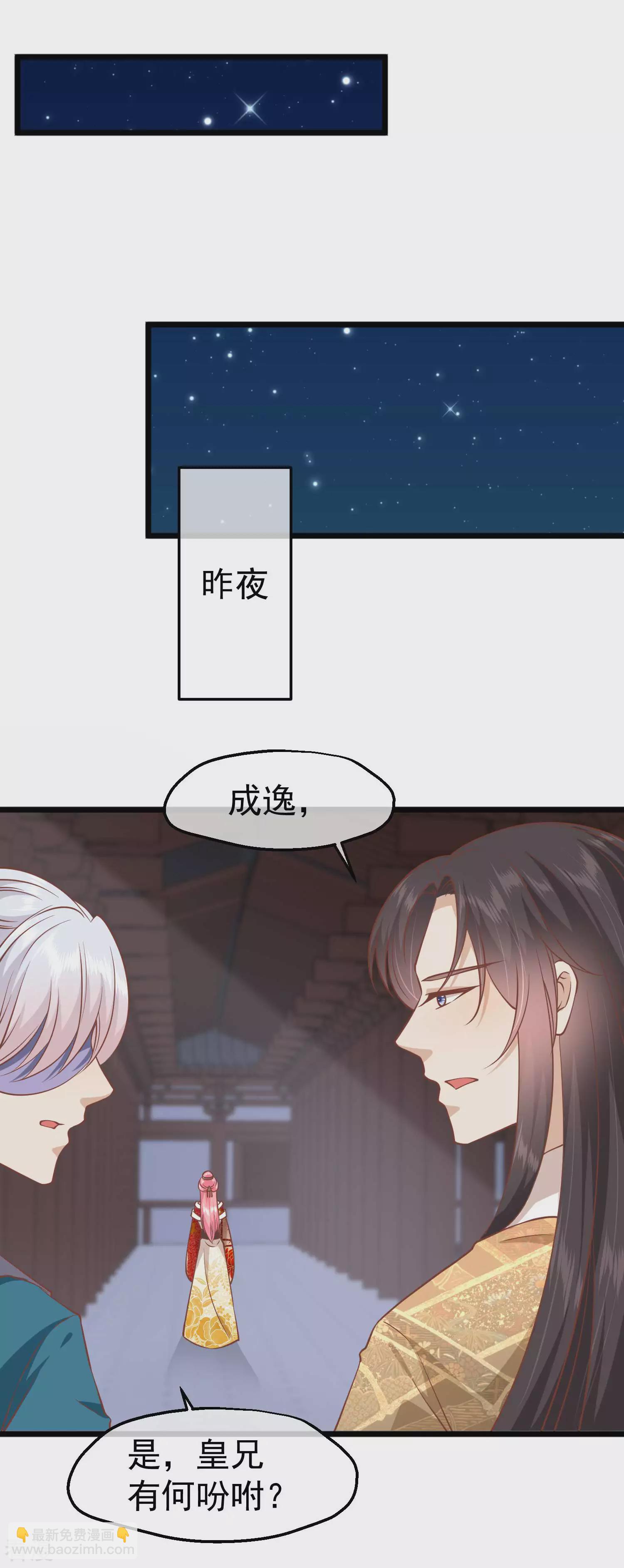 🍼读档皇后 第三季第10话 试探 第22页