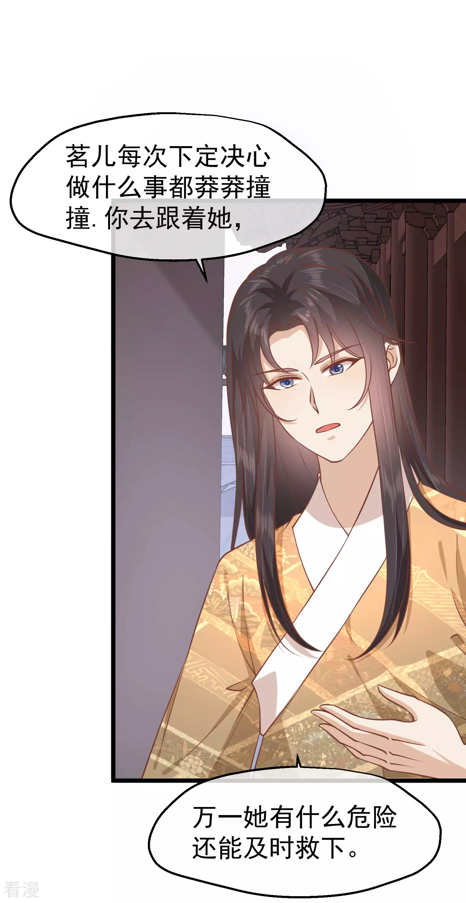 🍼读档皇后 第三季第10话 试探 第23页