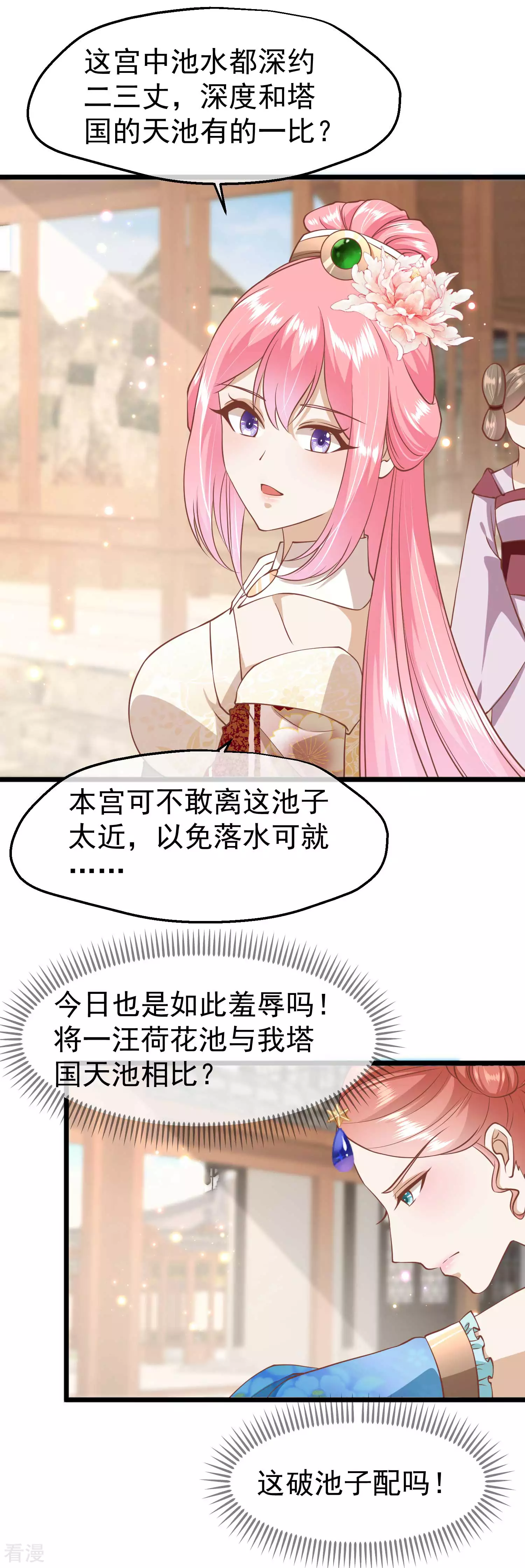 🍼读档皇后 第三季第10话 试探 第6页