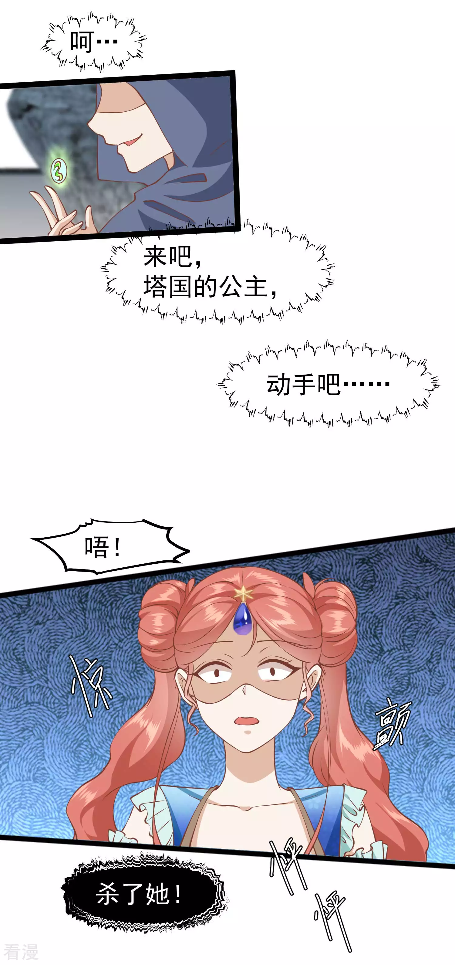 🍼读档皇后 第三季第10话 试探 第7页