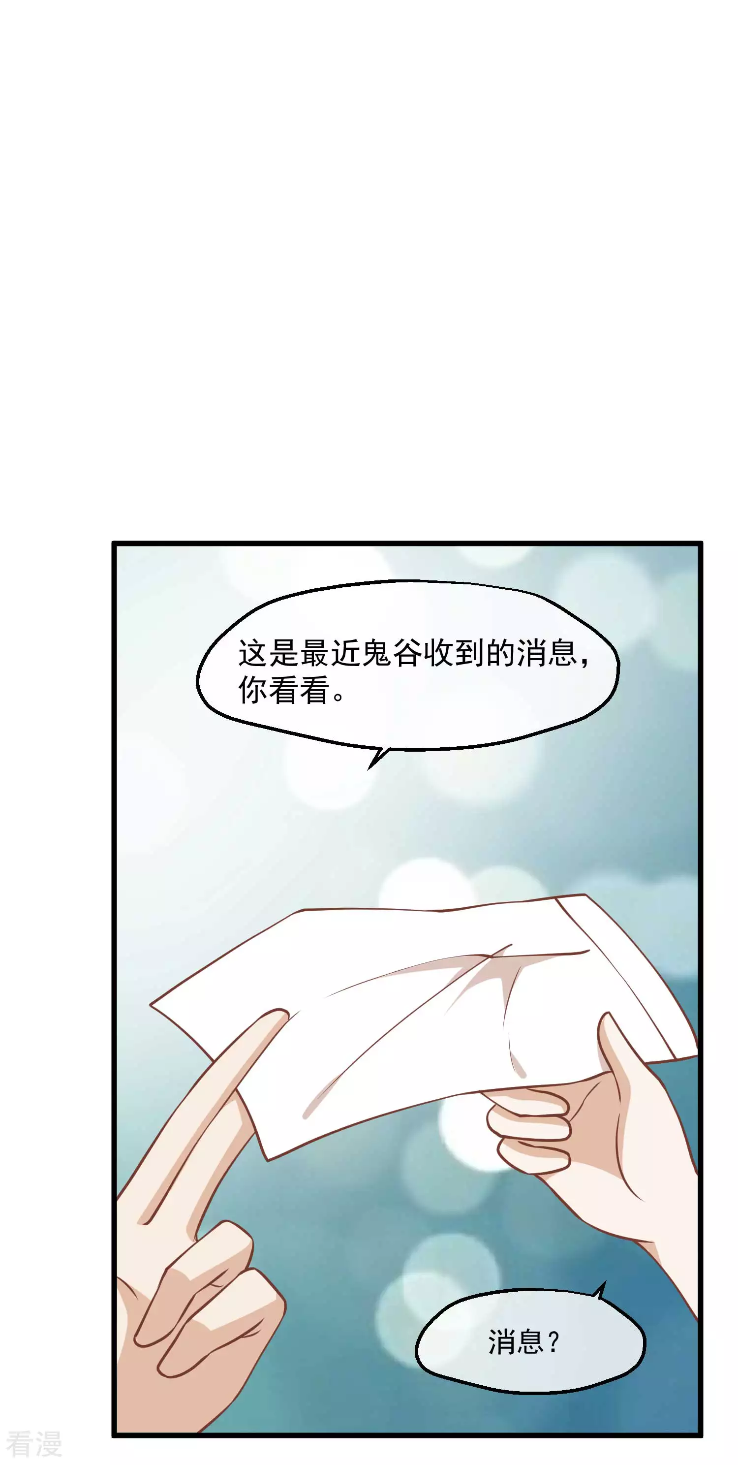 🍼读档皇后 第三季第12话 墨蛇门 第11页