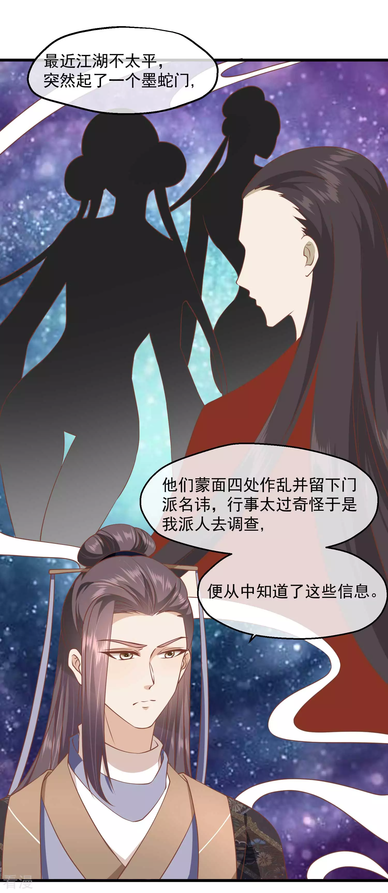 🍼读档皇后 第三季第12话 墨蛇门 第13页