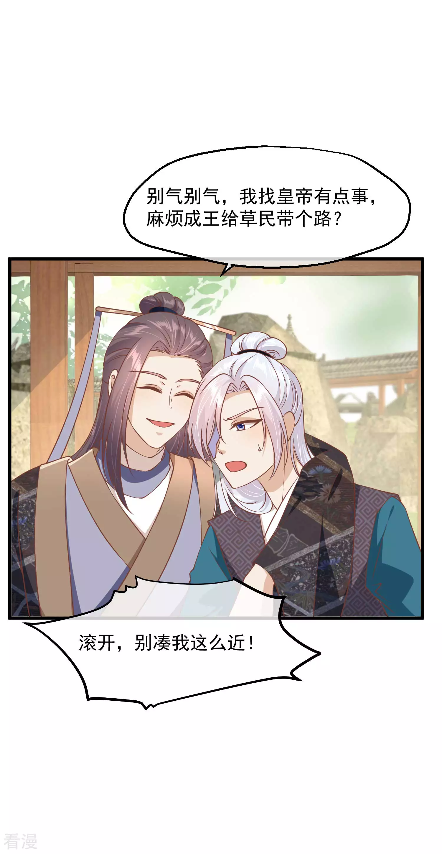 🍼读档皇后 第三季第12话 墨蛇门 第16页